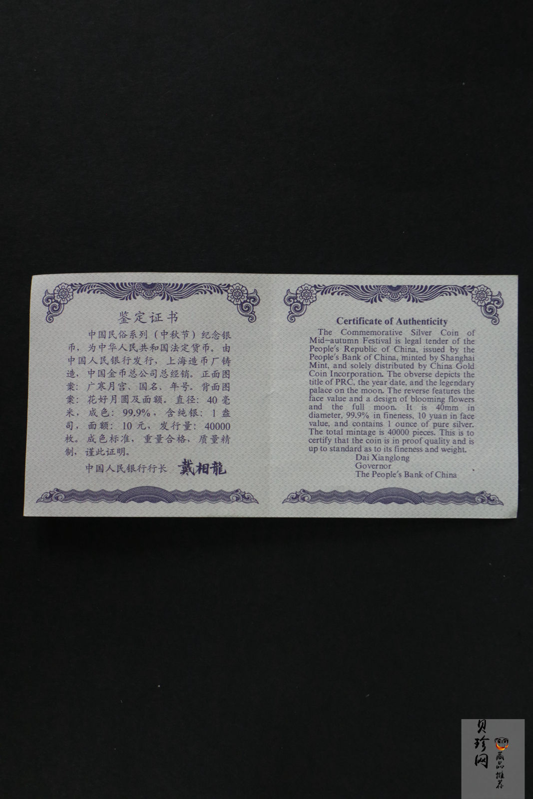 【010801】2001年中国民俗——中秋节纪念银币-花好月圆1盎司精制银币