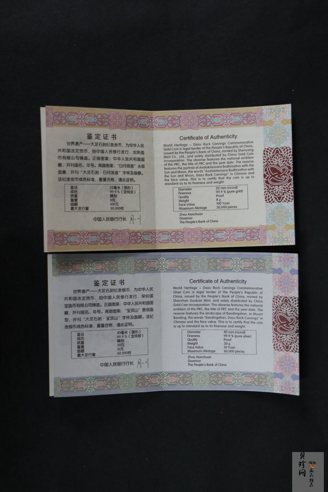【169190】2016年世界遗产-大足石刻精制金银币2枚一套