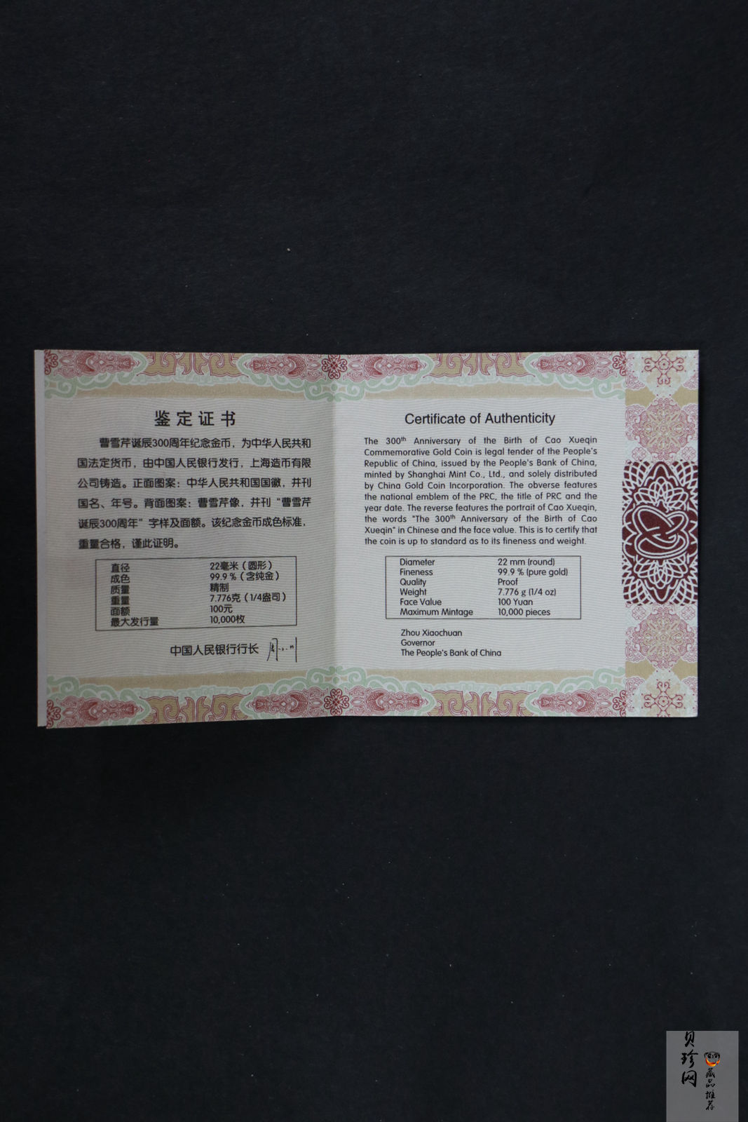 【151201】2015年曹雪芹诞辰300周年1/4盎司精制金币