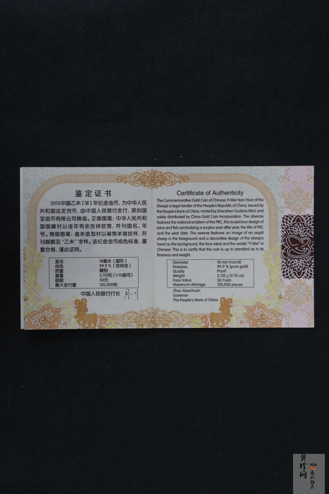 【141301】2015年乙未羊年生肖1/10盎司精制金币