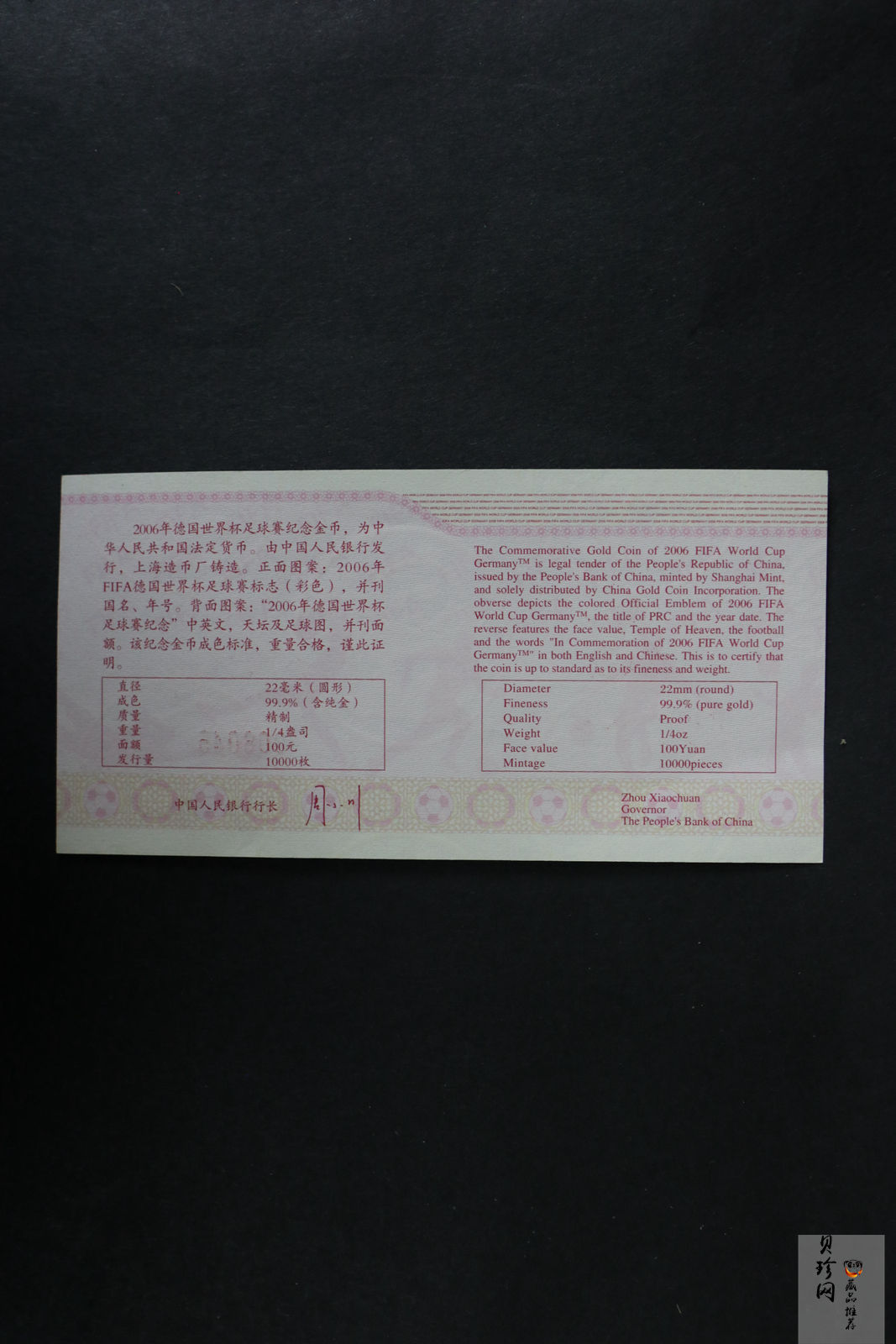 【050301】2006年德国世界杯足球赛1/4盎司精制金币