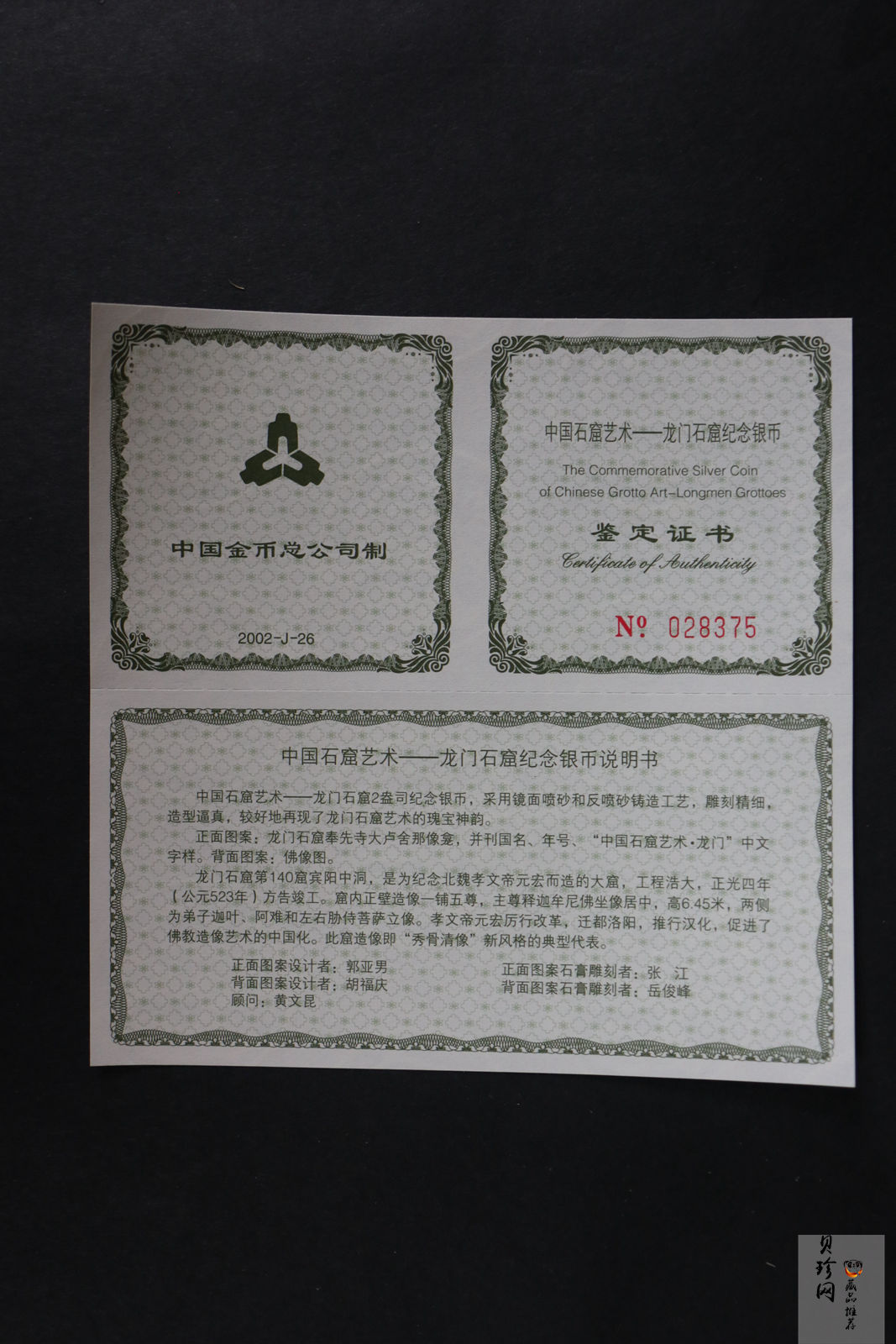 【020505】2002年中国石窟艺术（龙门）金银纪念币-佛像图2盎司精制银币