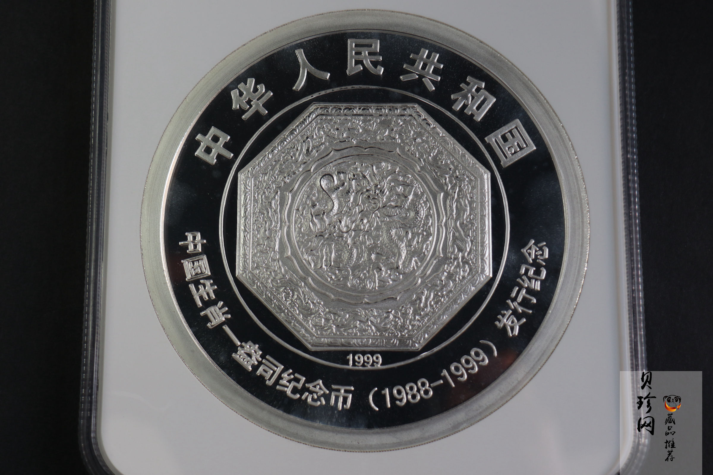 【990301】1999年中国十二生肖1盎司纪念币发行12周年纪念银币1公斤精制银币