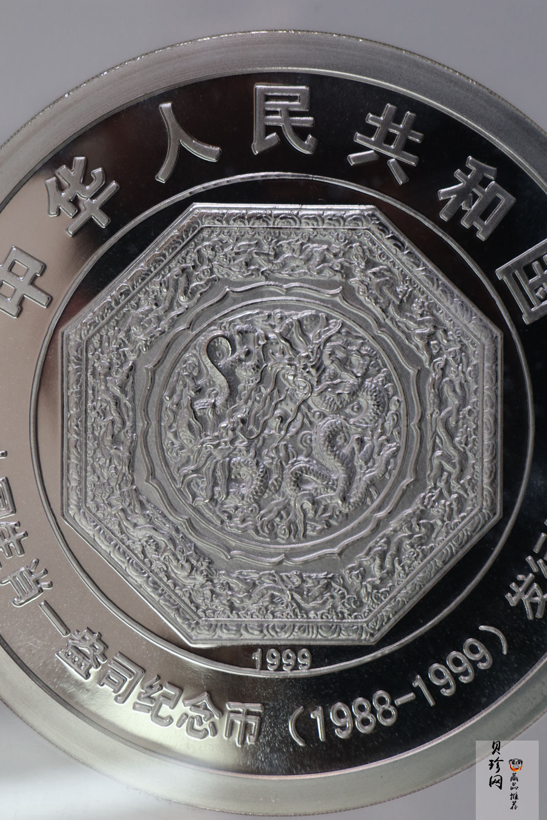 【990301】1999年中国十二生肖1盎司纪念币发行12周年纪念银币1公斤精制银币