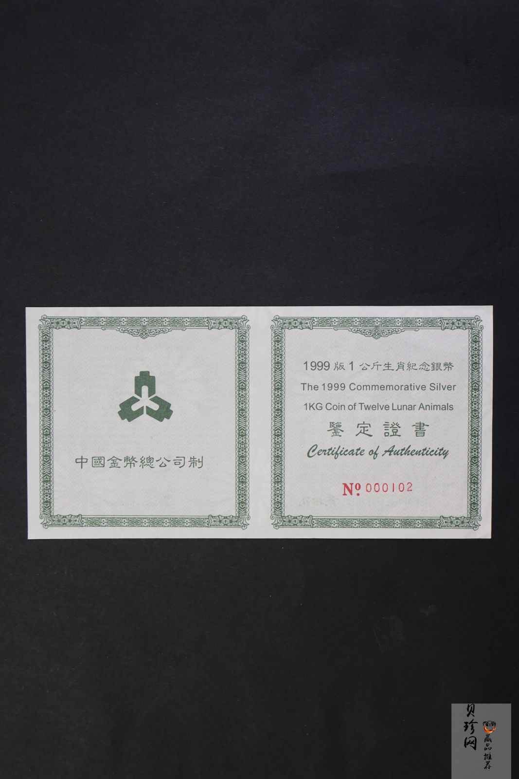 【990301】1999年中国十二生肖1盎司纪念币发行12周年纪念银币1公斤精制银币
