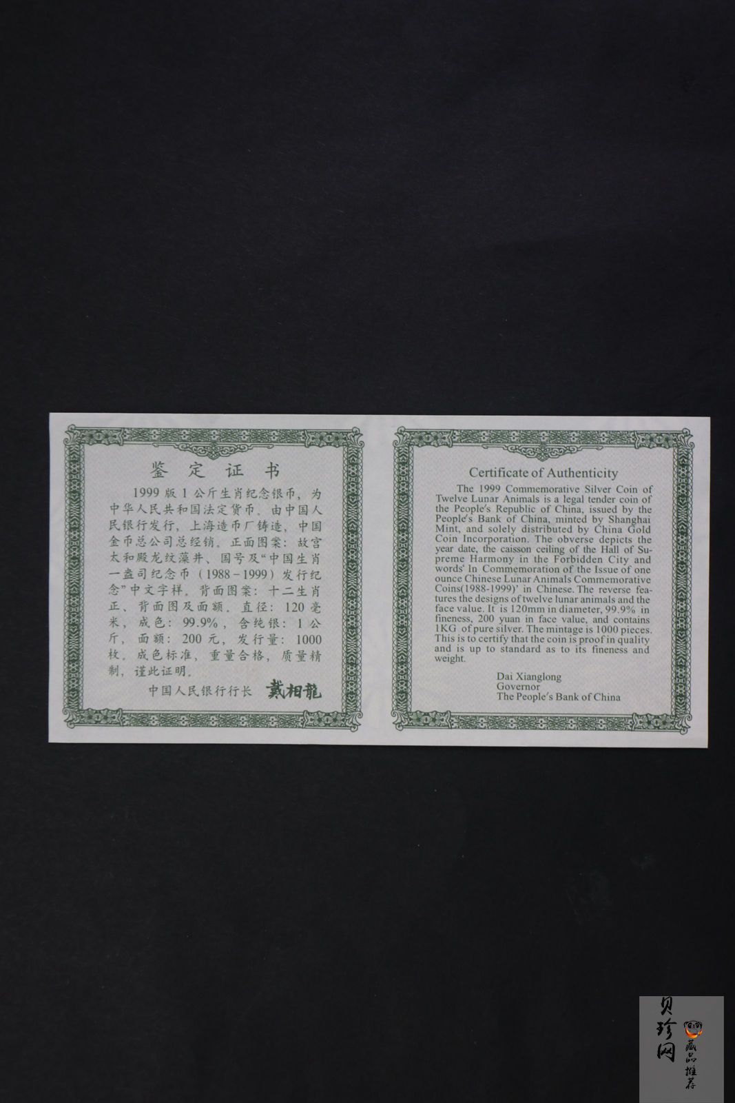 【990301】1999年中国十二生肖1盎司纪念币发行12周年纪念银币1公斤精制银币