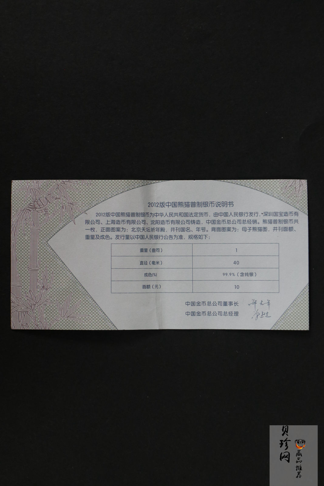 【120108】2012年熊猫1盎司普制银币