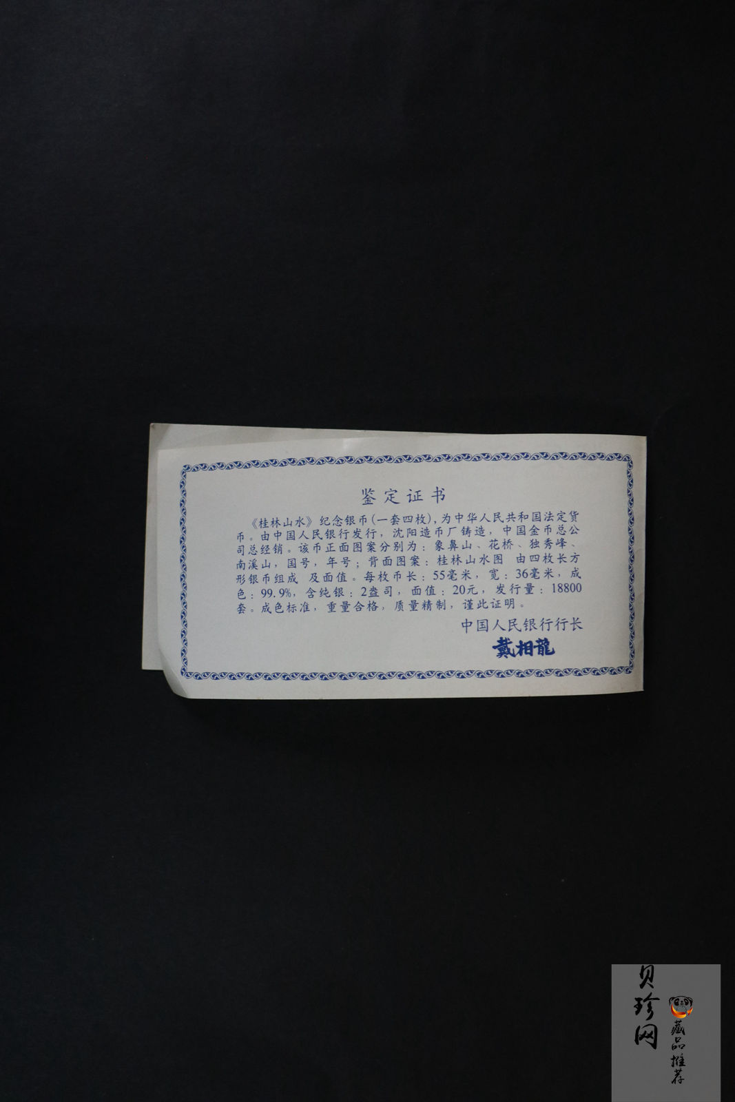 【981408】1998年桂林山水金银纪念币-独秀峰2盎司长方形精制银币
