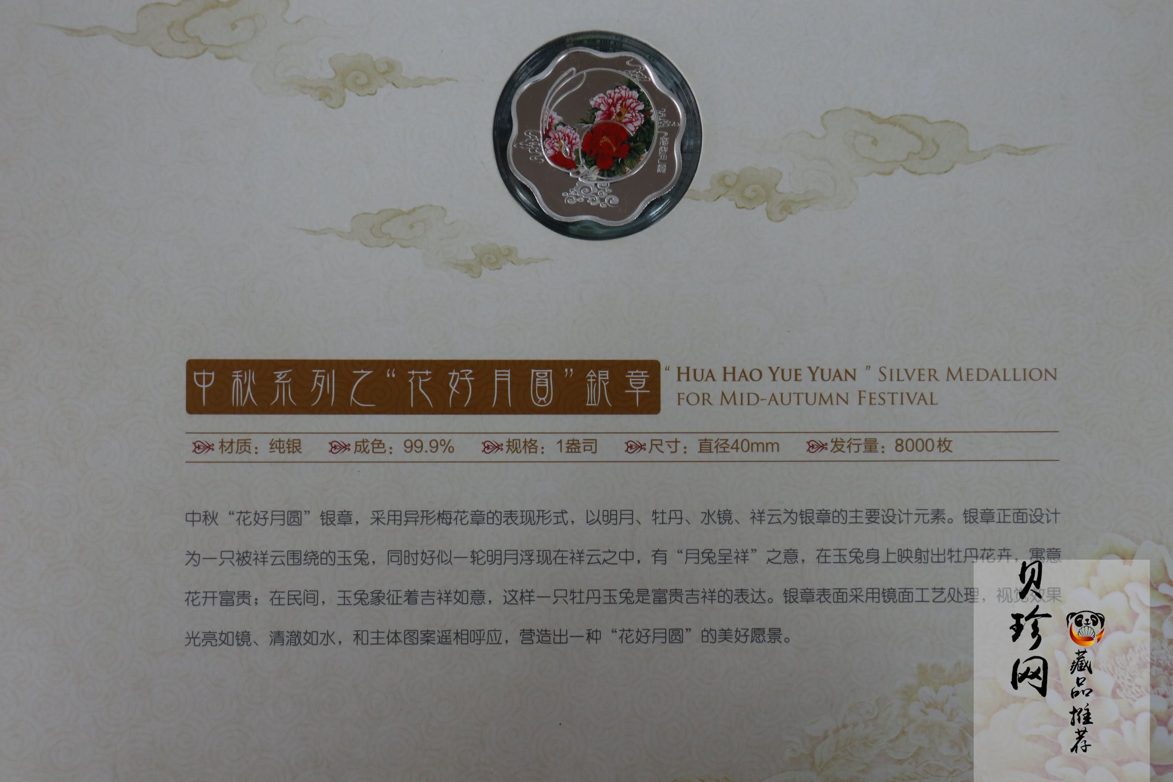 【019160】2001年中秋系列之“花好月圆”1盎银章+中秋钞册装