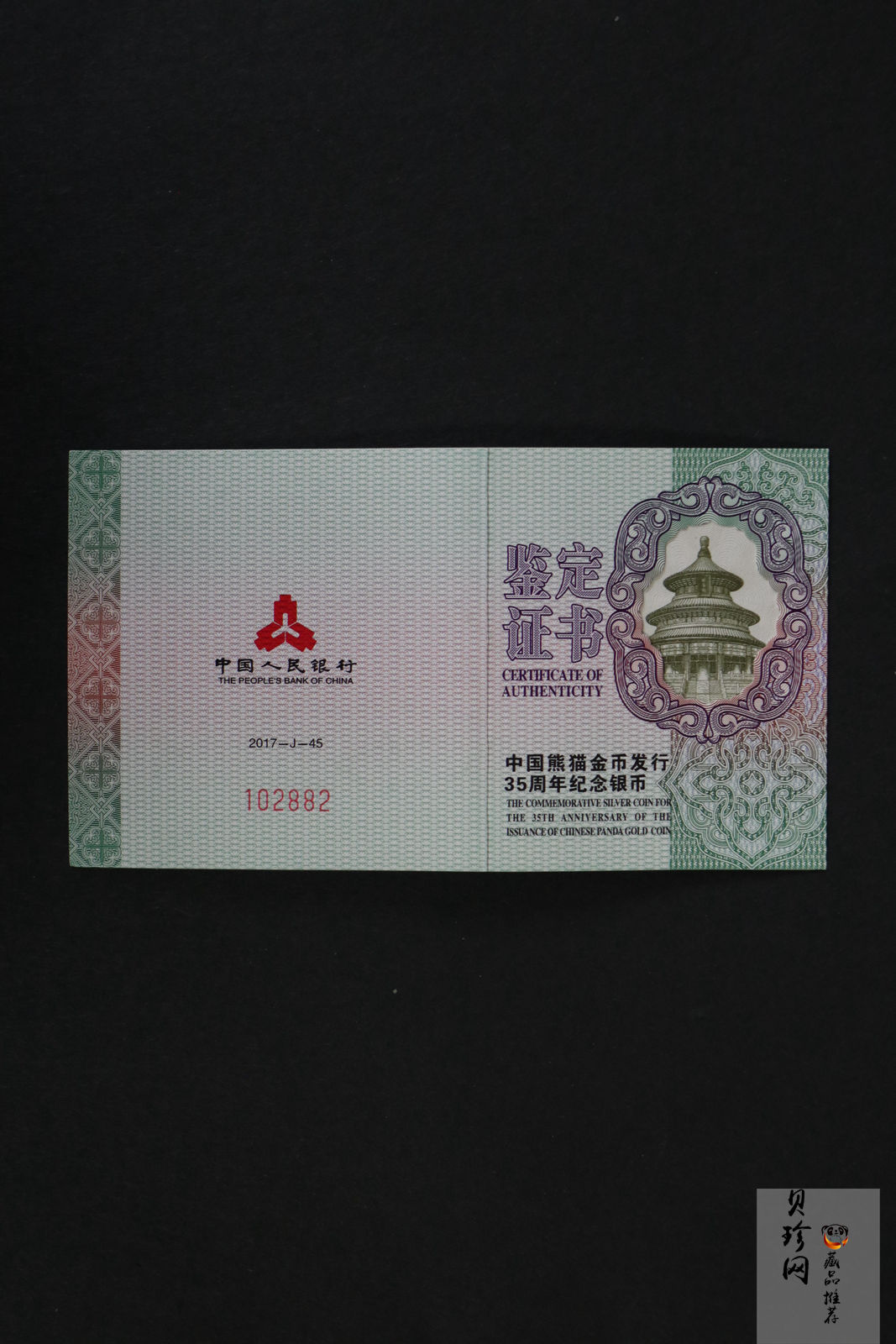 【170603】2017年中国熊猫金币发行35周年银币15克精制银币