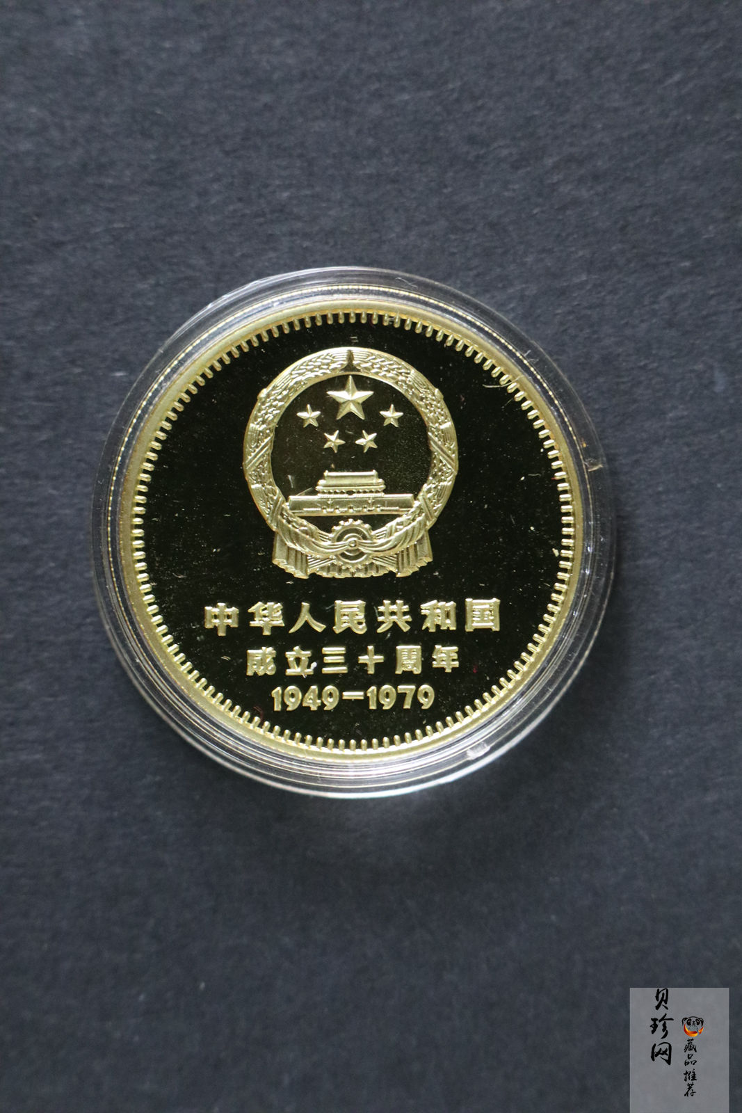 【799010】1979年中国人民共和国成立30周年1/2盎司精制金套币四枚一套