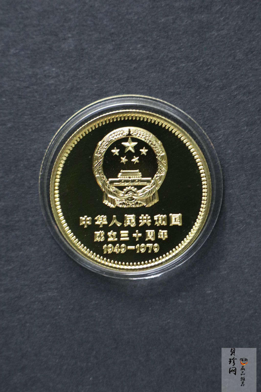 【799010】1979年中国人民共和国成立30周年1/2盎司精制金套币四枚一套