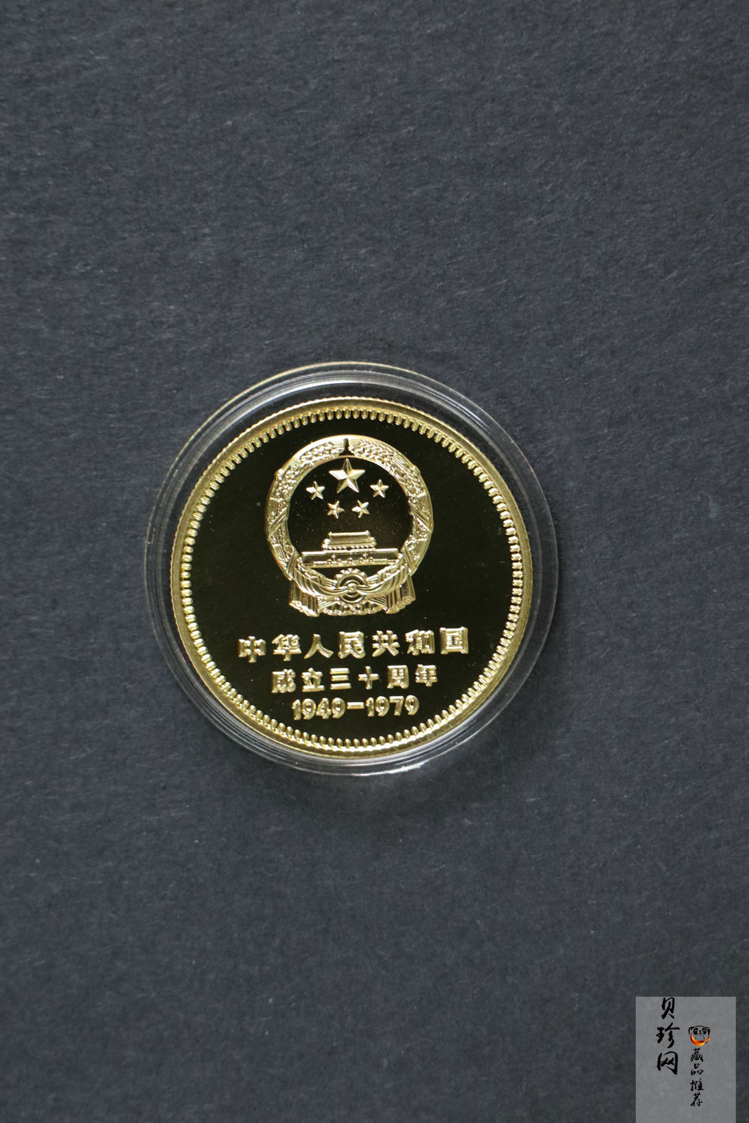 【799010】1979年中国人民共和国成立30周年1/2盎司精制金套币四枚一套