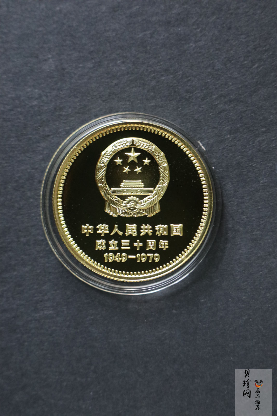 【799010】1979年中国人民共和国成立30周年1/2盎司精制金套币四枚一套