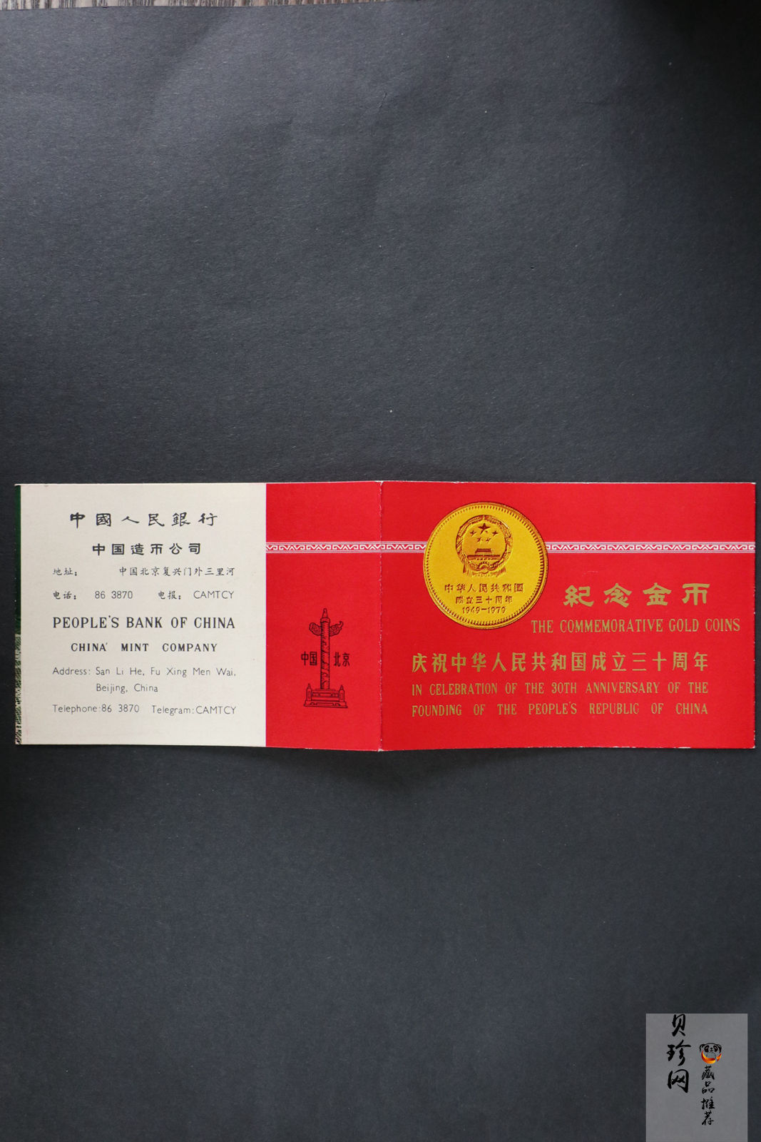 【799010】1979年中国人民共和国成立30周年1/2盎司精制金套币四枚一套