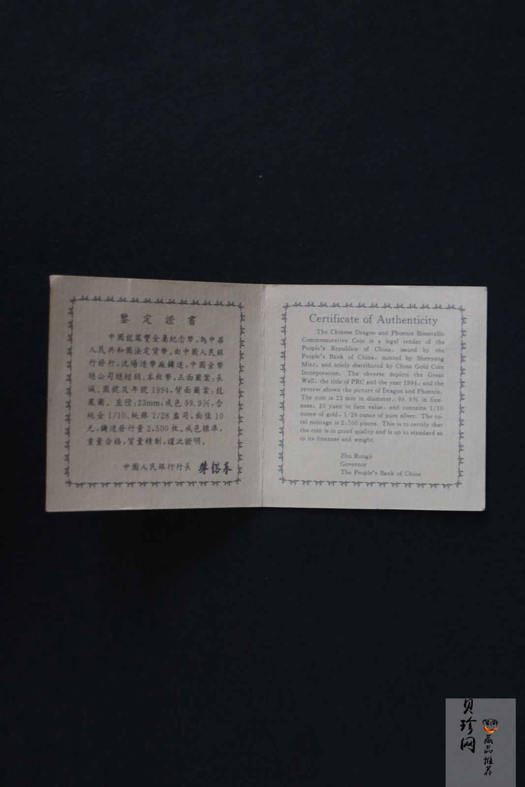 【940801】1994版龙凤1/10+1/28盎司精制双金属币