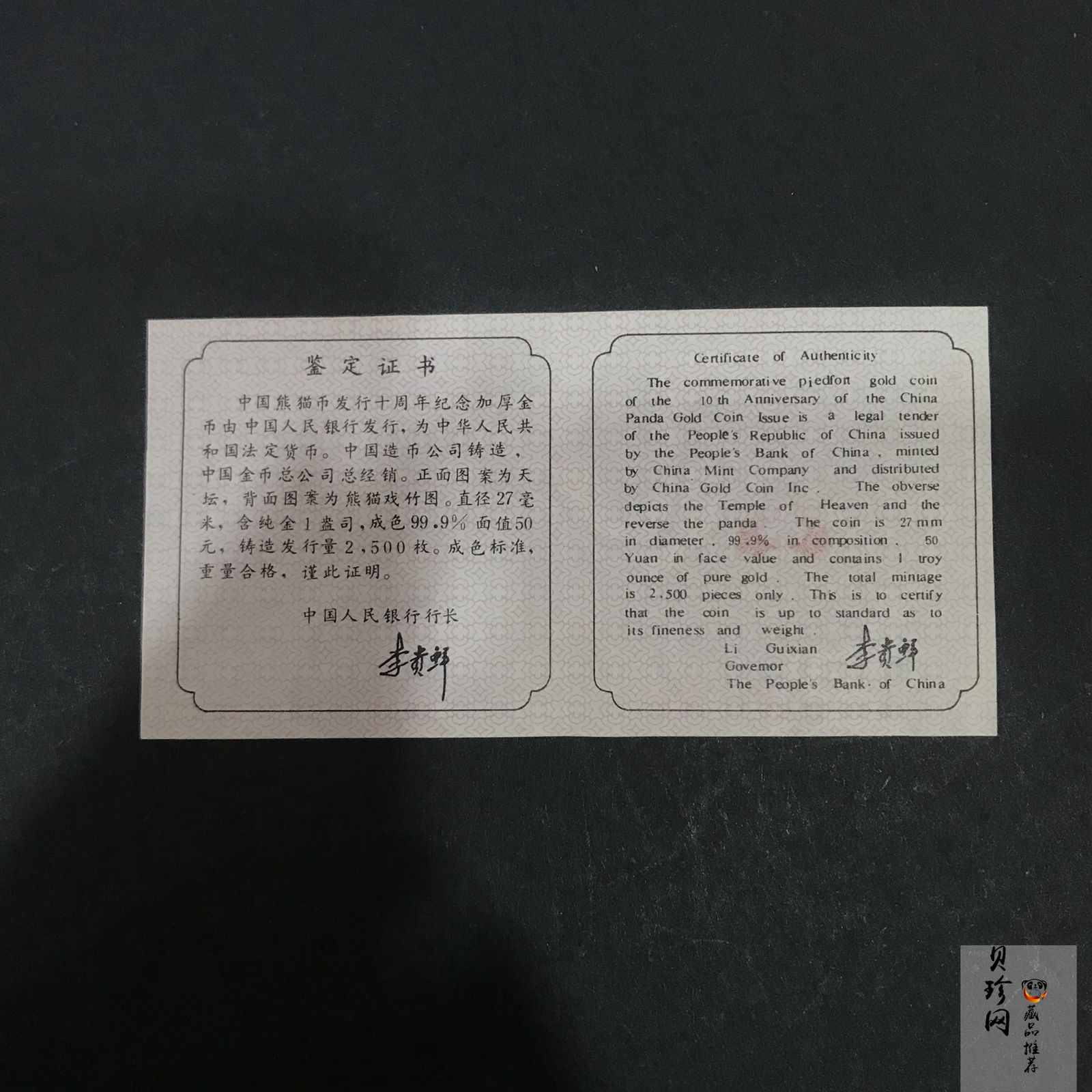 【910205】1991年中国熊猫金币发行10周年1盎司金币