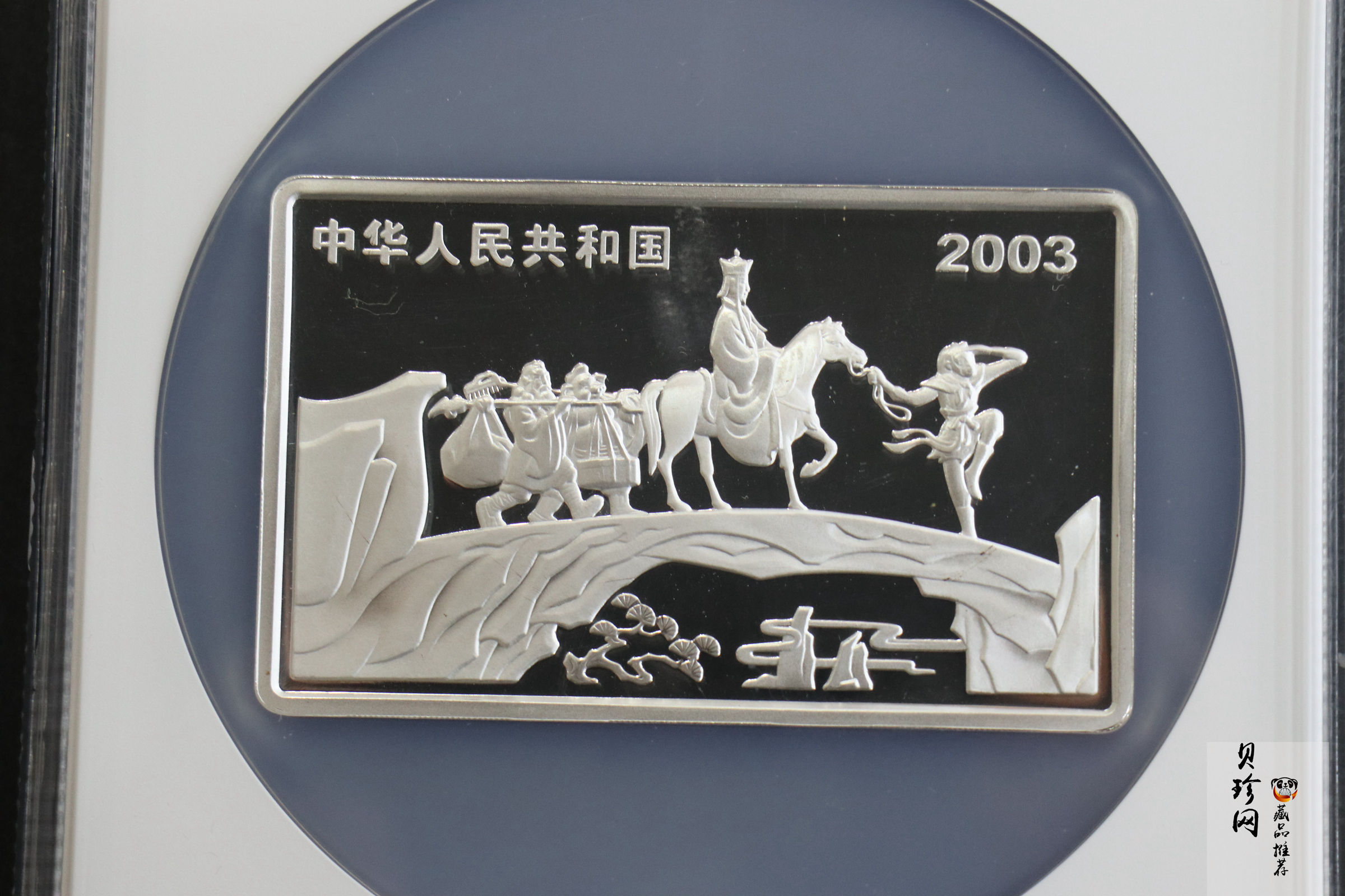 【030803】2003年中国古典文学名著——《西游记》彩色银纪念币（第1组）-蟠桃盛会5盎司长方形
