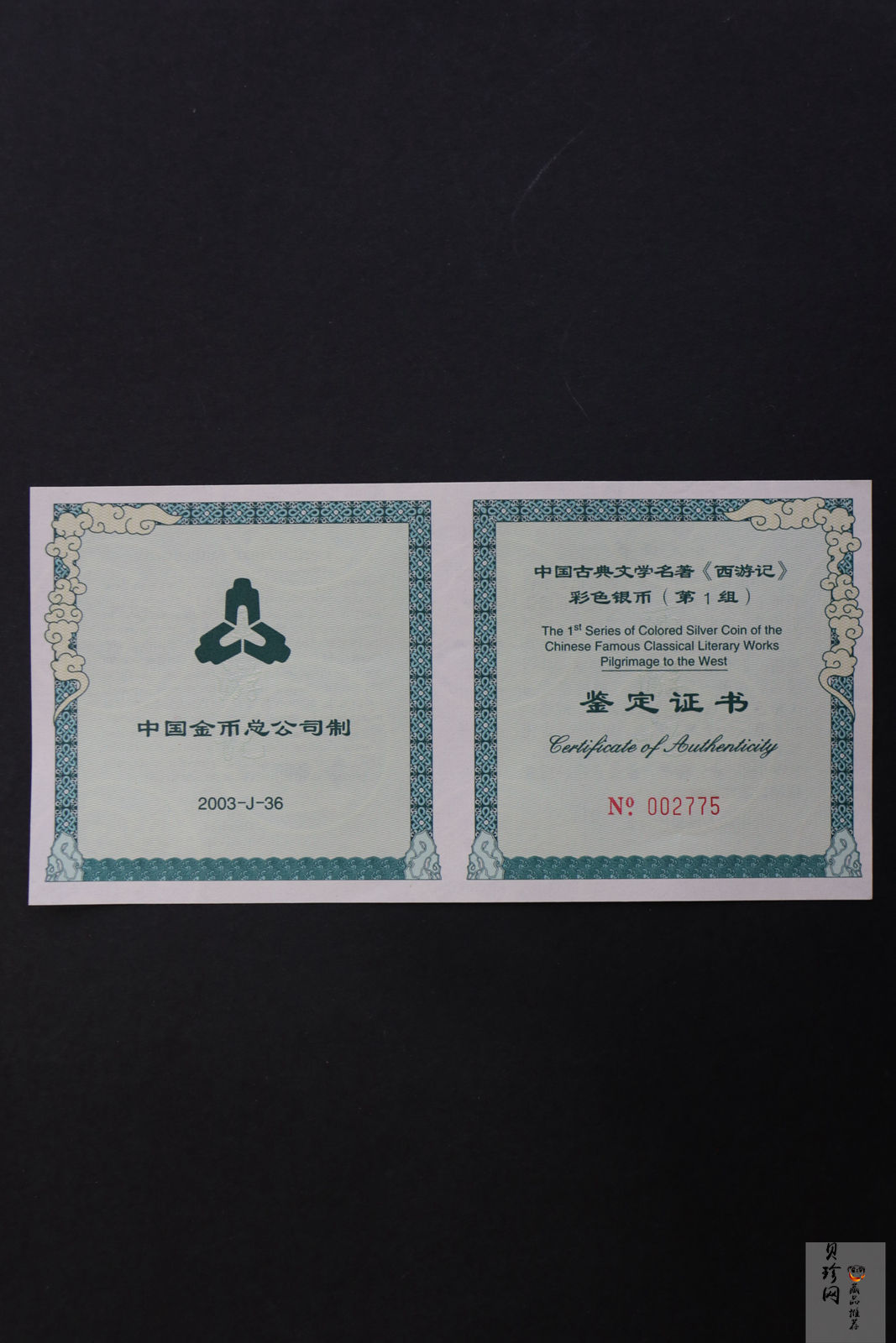 【030803】2003年中国古典文学名著——《西游记》彩色银纪念币（第1组）-蟠桃盛会5盎司长方形