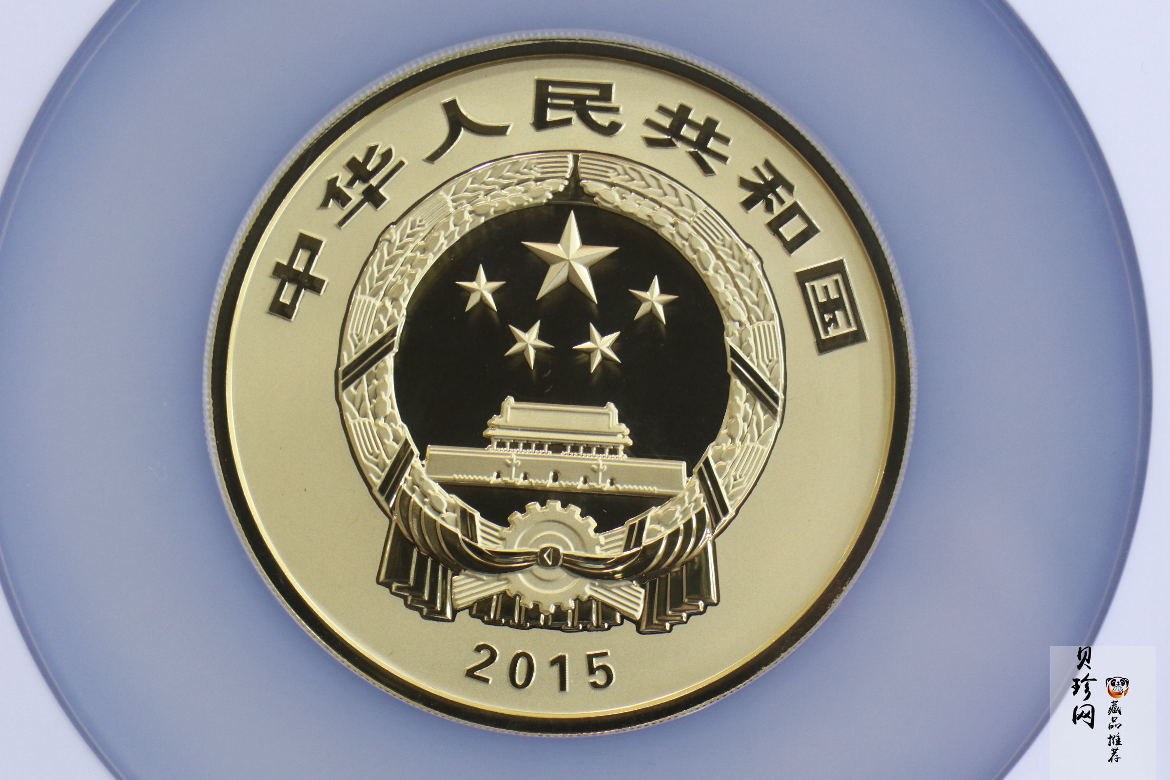 【150502】2015年中国佛教圣地（九华山）5盎司精制金币