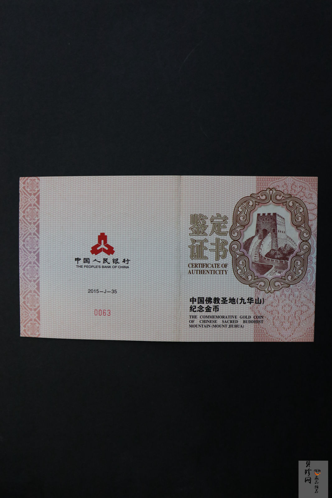 【150502】2015年中国佛教圣地（九华山）5盎司精制金币