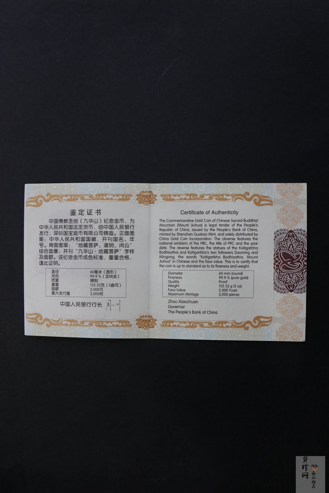 【150502】2015年中国佛教圣地（九华山）5盎司精制金币