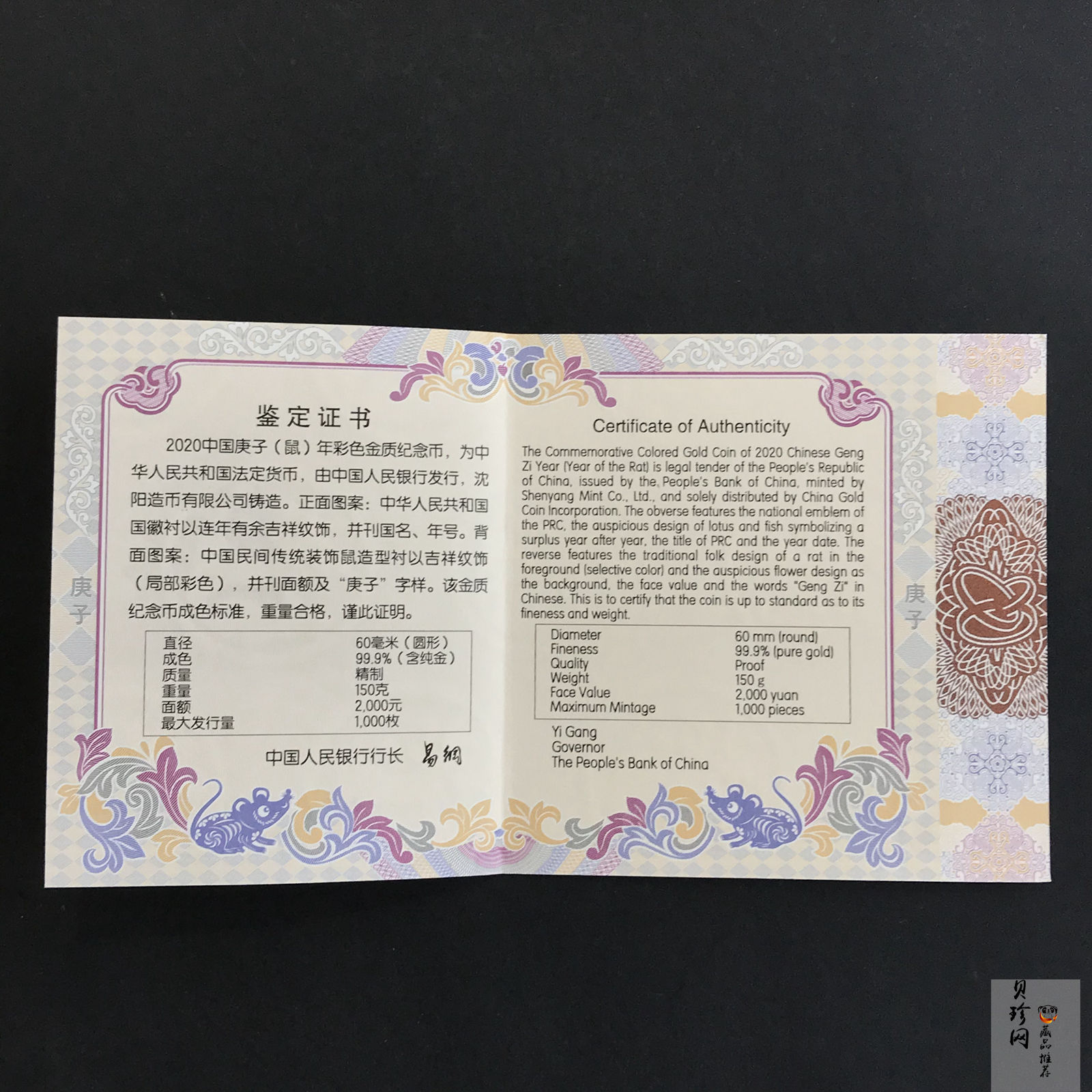 【201511】2020年庚子鼠年150g圆形精制彩金币