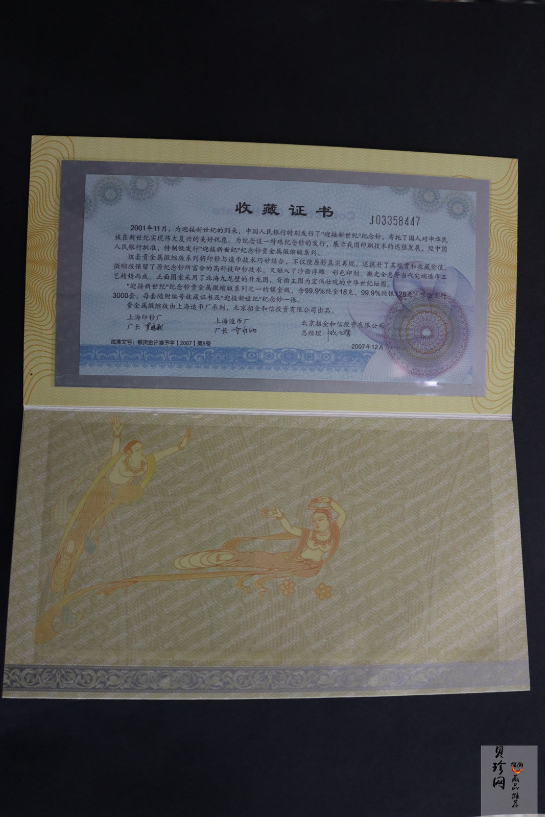 【019170】中华人民共和国迎接新世纪纪念钞贵金属微缩版
