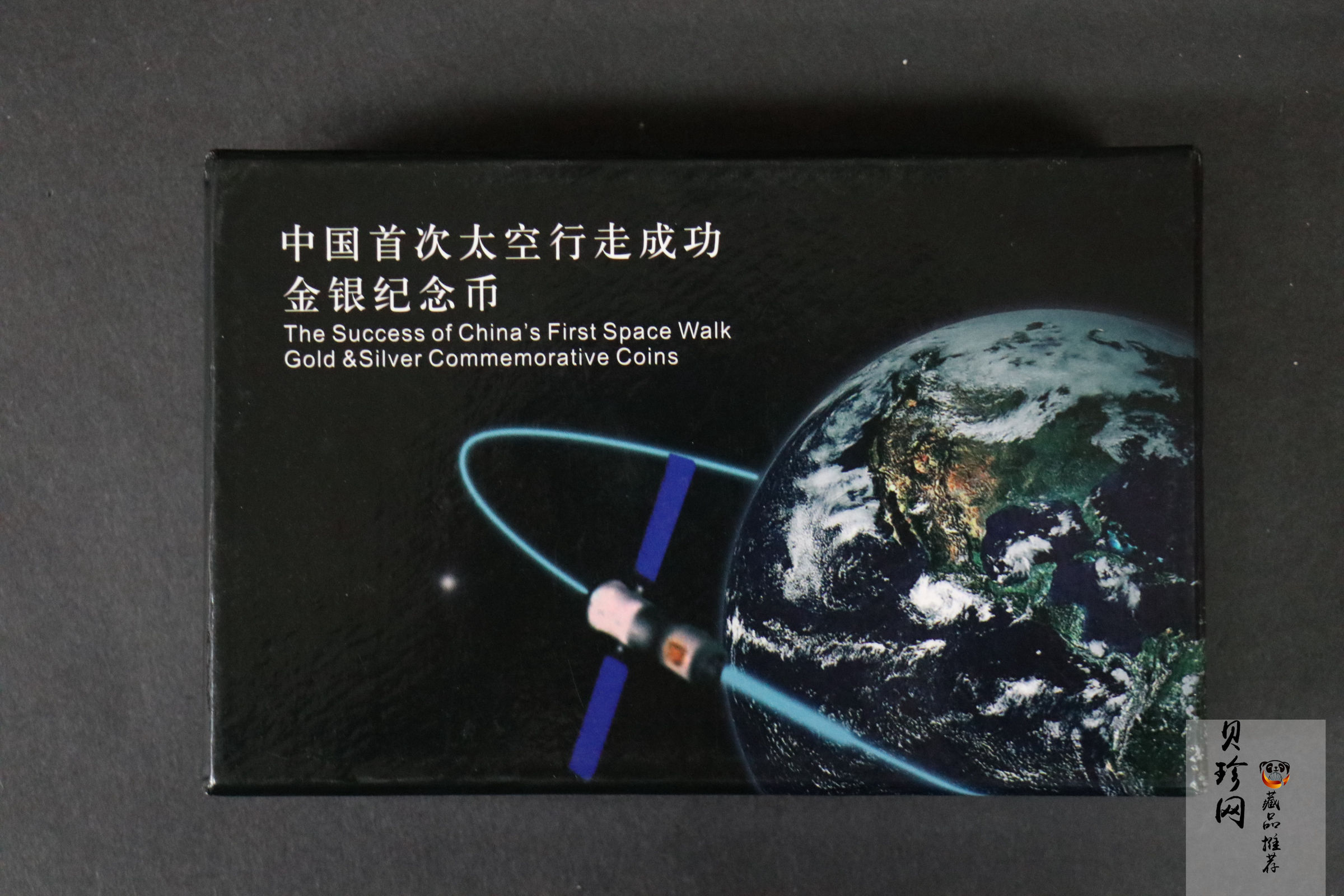 【089100】2008年中国首次太空行走成功精制金银币2枚一套