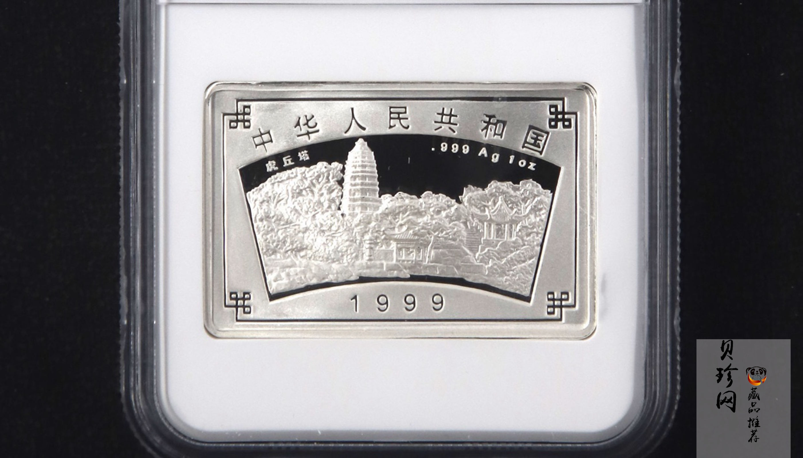 【990011】1999年苏州园林银币四枚一套