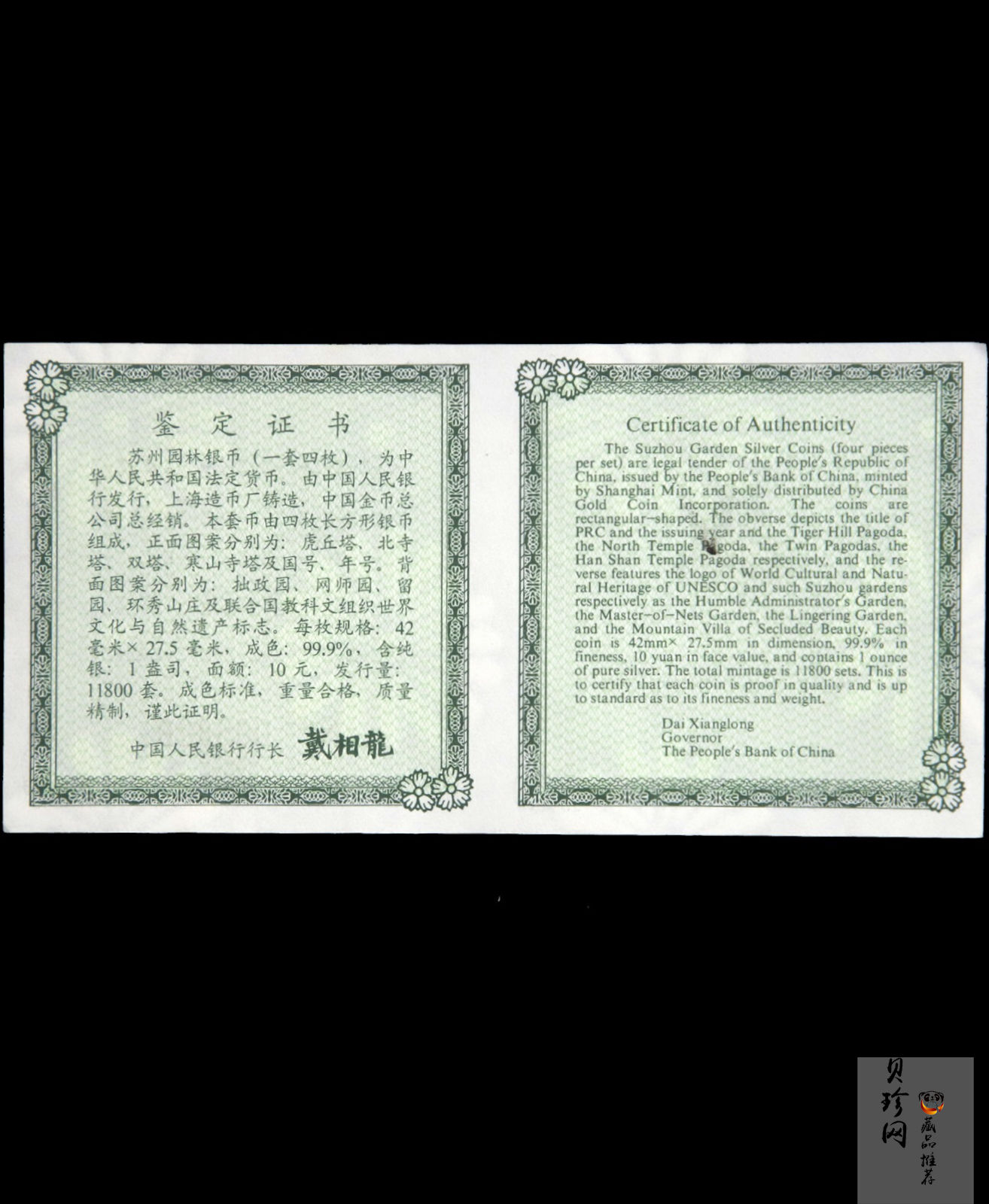 【990011】1999年苏州园林银币四枚一套
