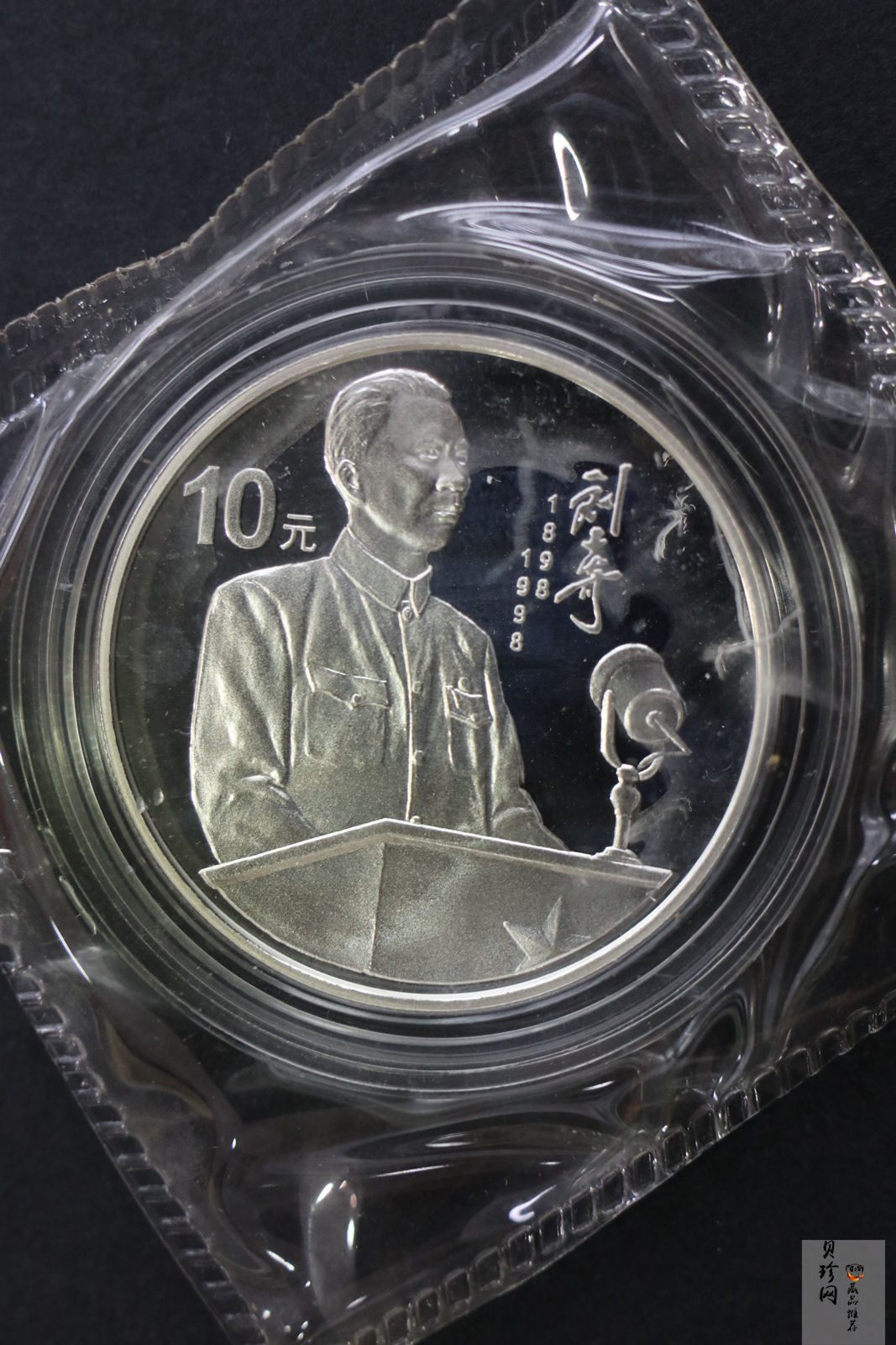 【989250】1998年刘少奇诞辰100周年1盎司精制银币两枚一套
