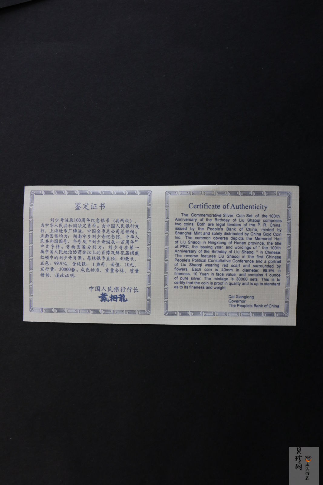 【989250】1998年刘少奇诞辰100周年1盎司精制银币两枚一套