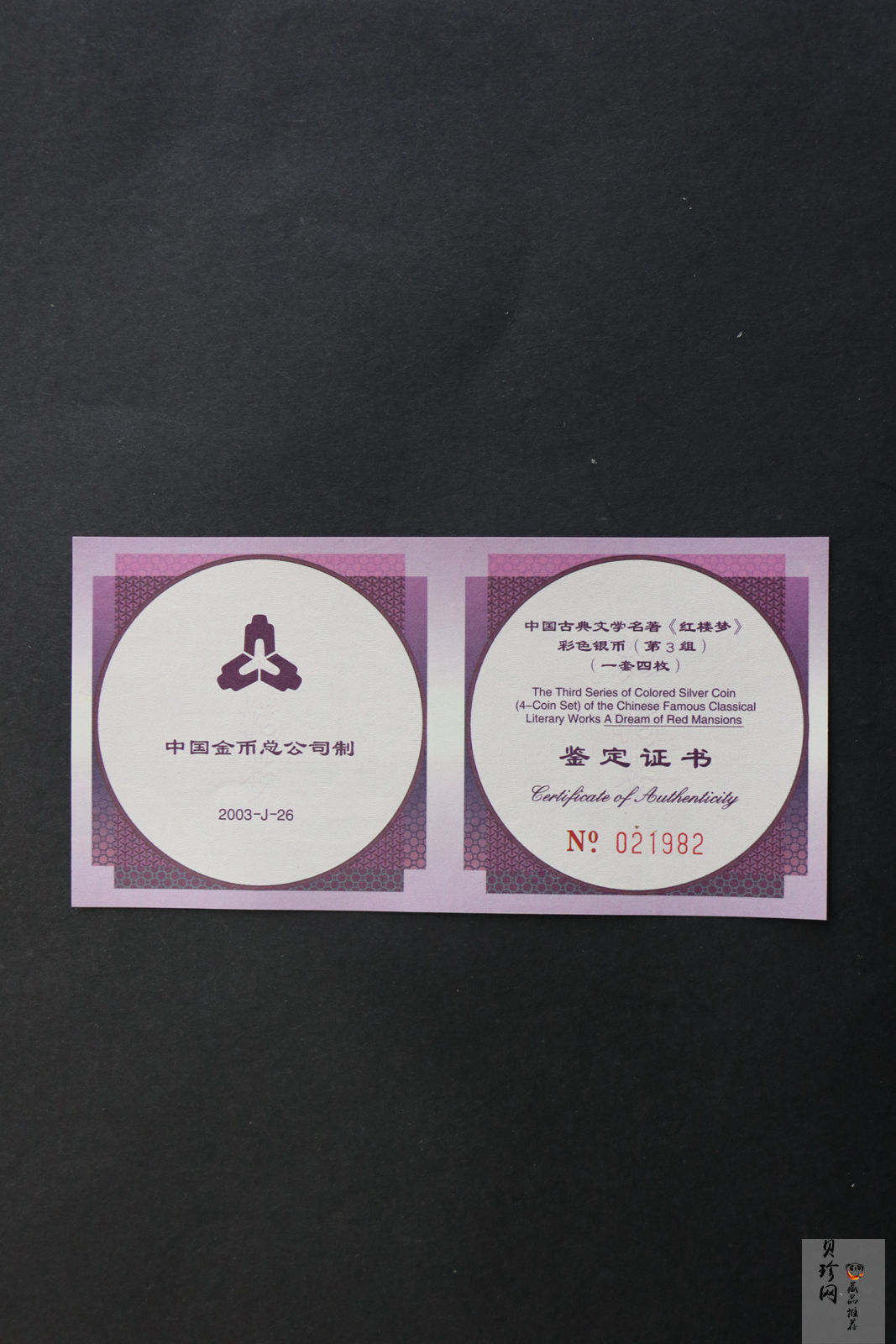 【039110】2003年中国古典文学名著《红楼梦》三组1盎司彩银币四枚一套