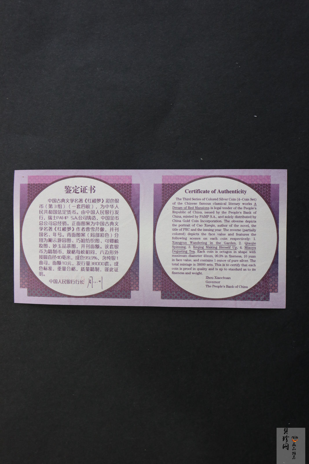 【039110】2003年中国古典文学名著《红楼梦》三组1盎司彩银币四枚一套