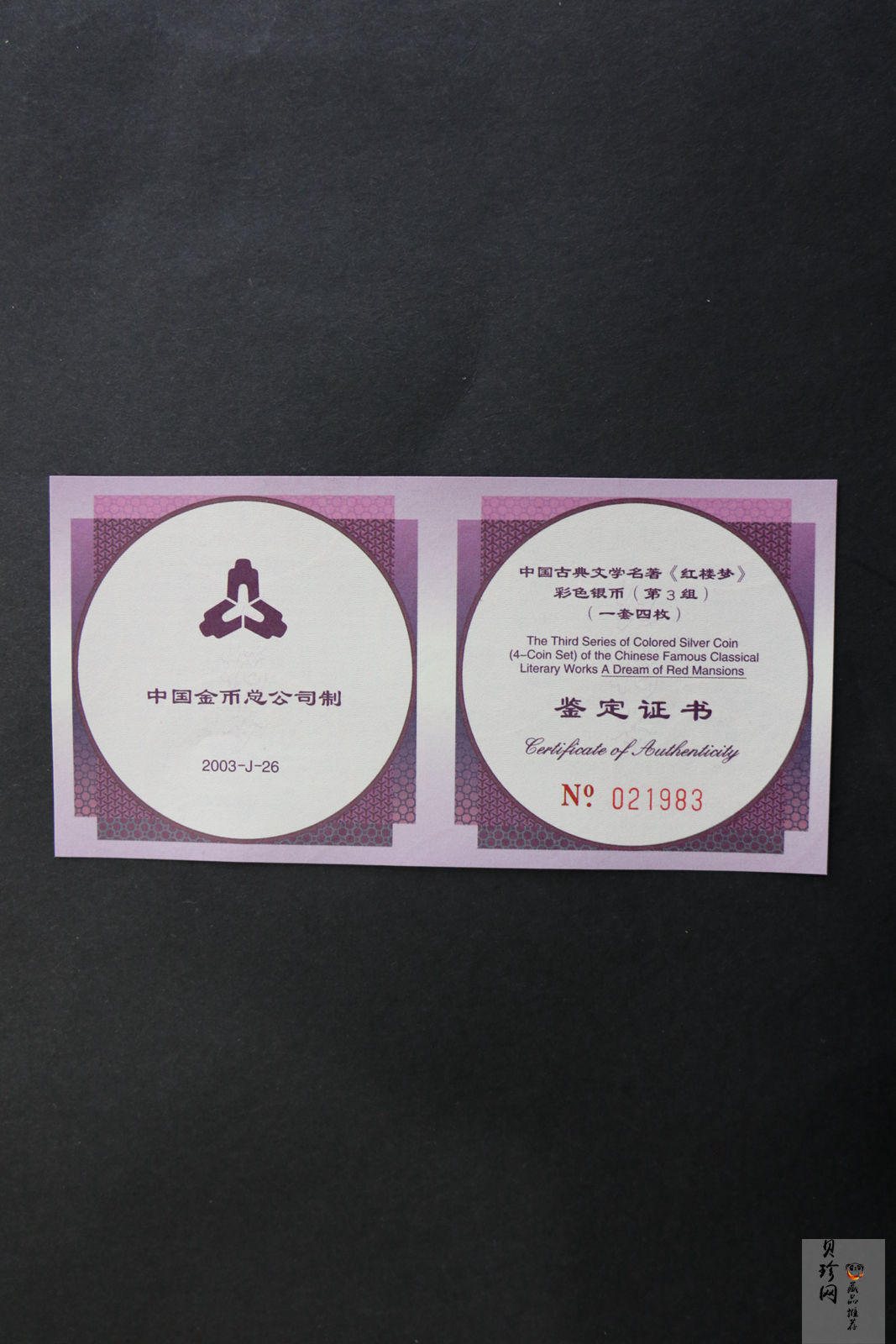 【039110】2003年中国古典文学名著《红楼梦》三组1盎司彩银币四枚一套