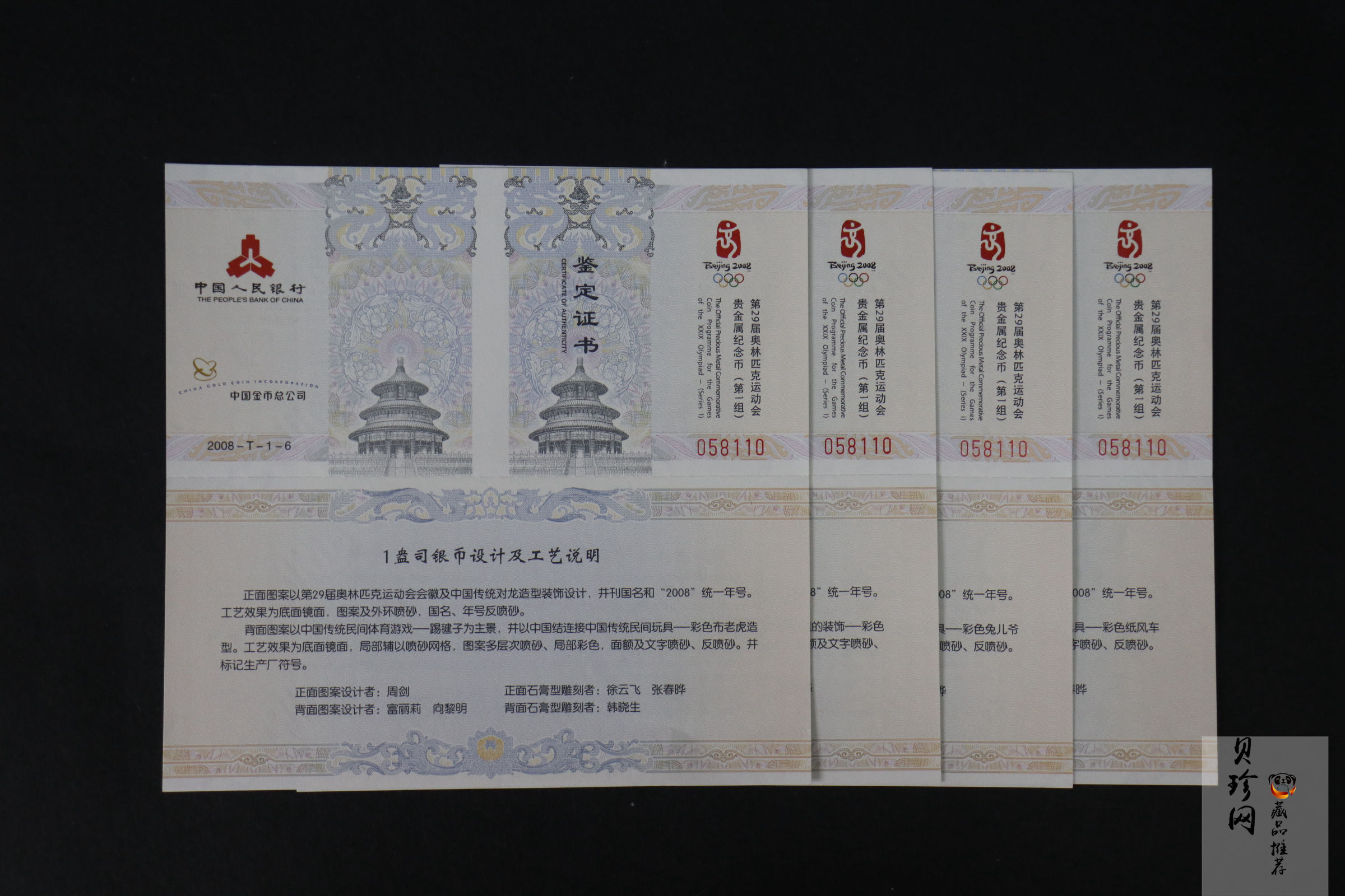 【089270】2008年第29届奥林匹克运动会第（1）组彩银币4枚一套