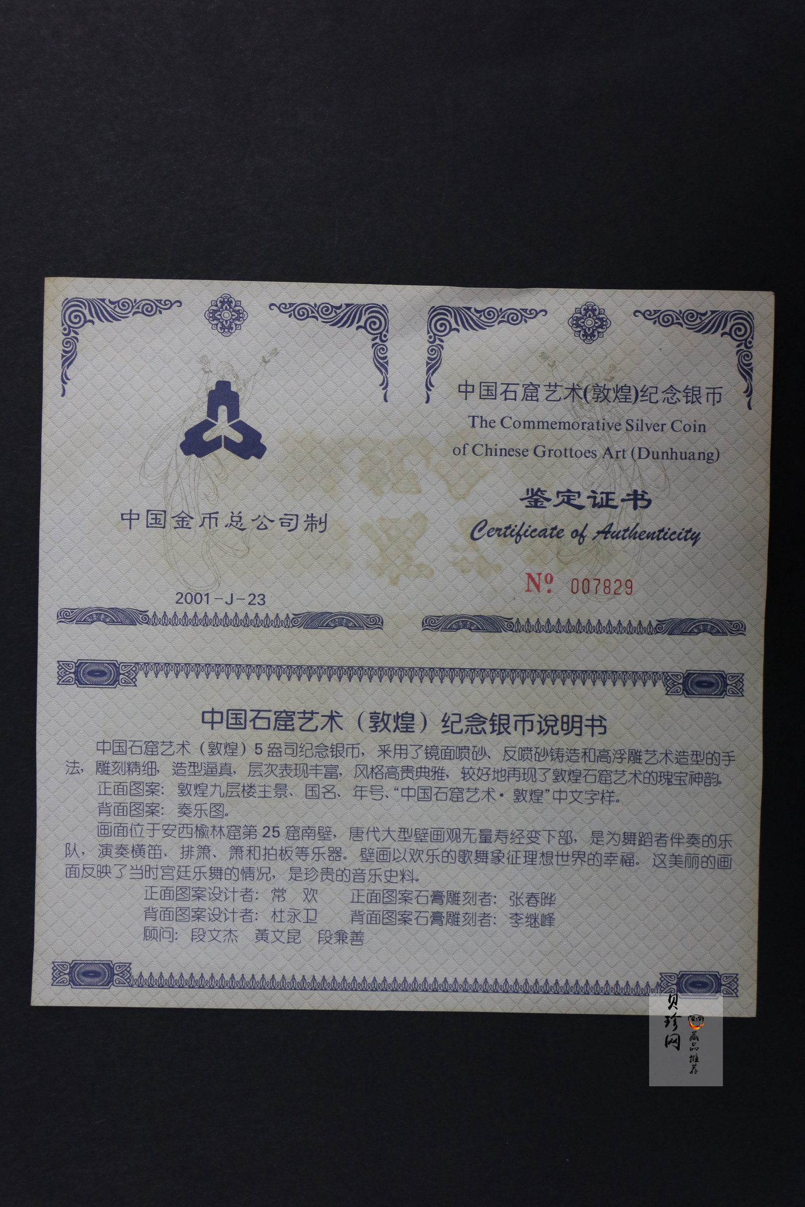 【010404】2001年中国石窟艺术（敦煌）金银纪念币-唐代奏乐图5盎司高浮雕精制银币