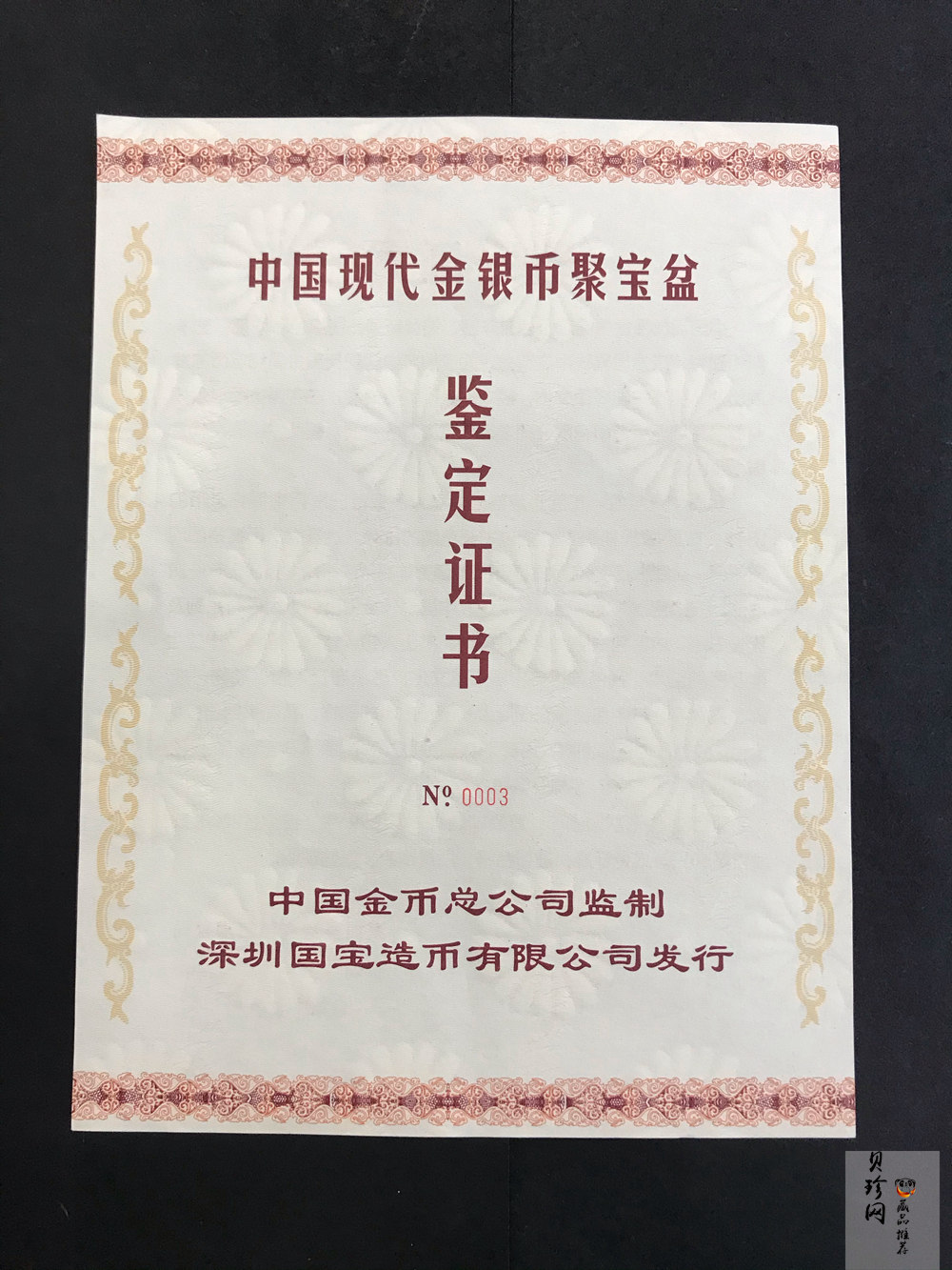 【050888】中国现代金银币2000克纯金聚宝盆