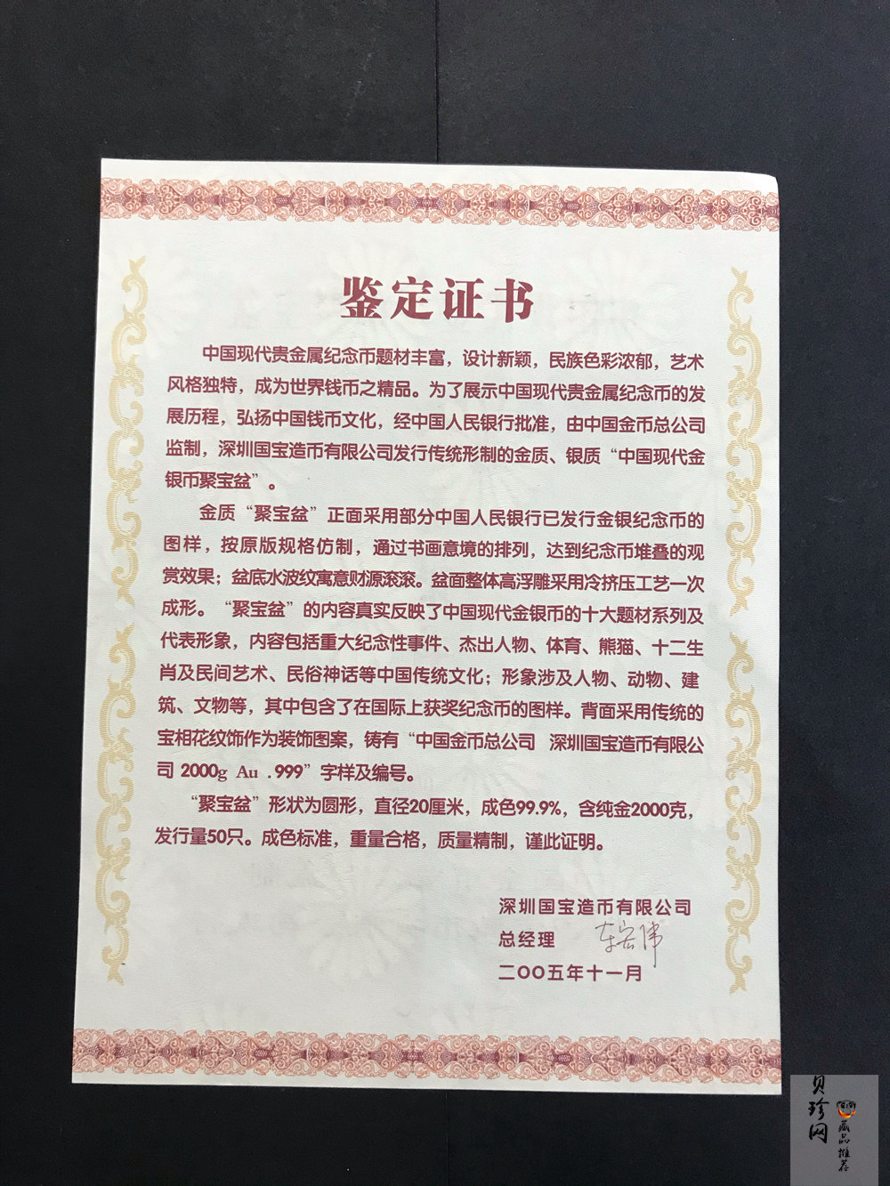【050888】中国现代金银币2000克纯金聚宝盆