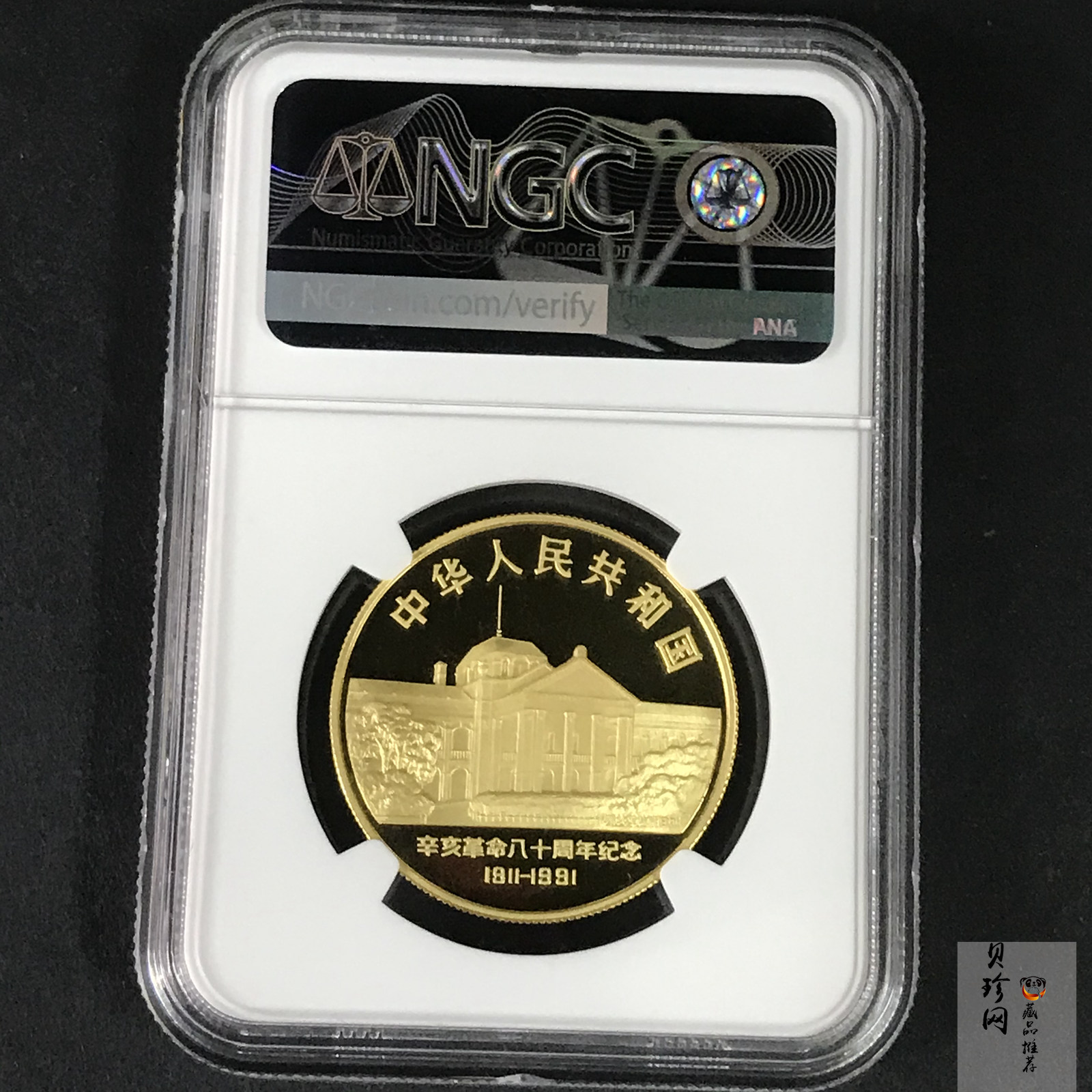 【910701】1991年辛亥革命80周年1盎司精制金币