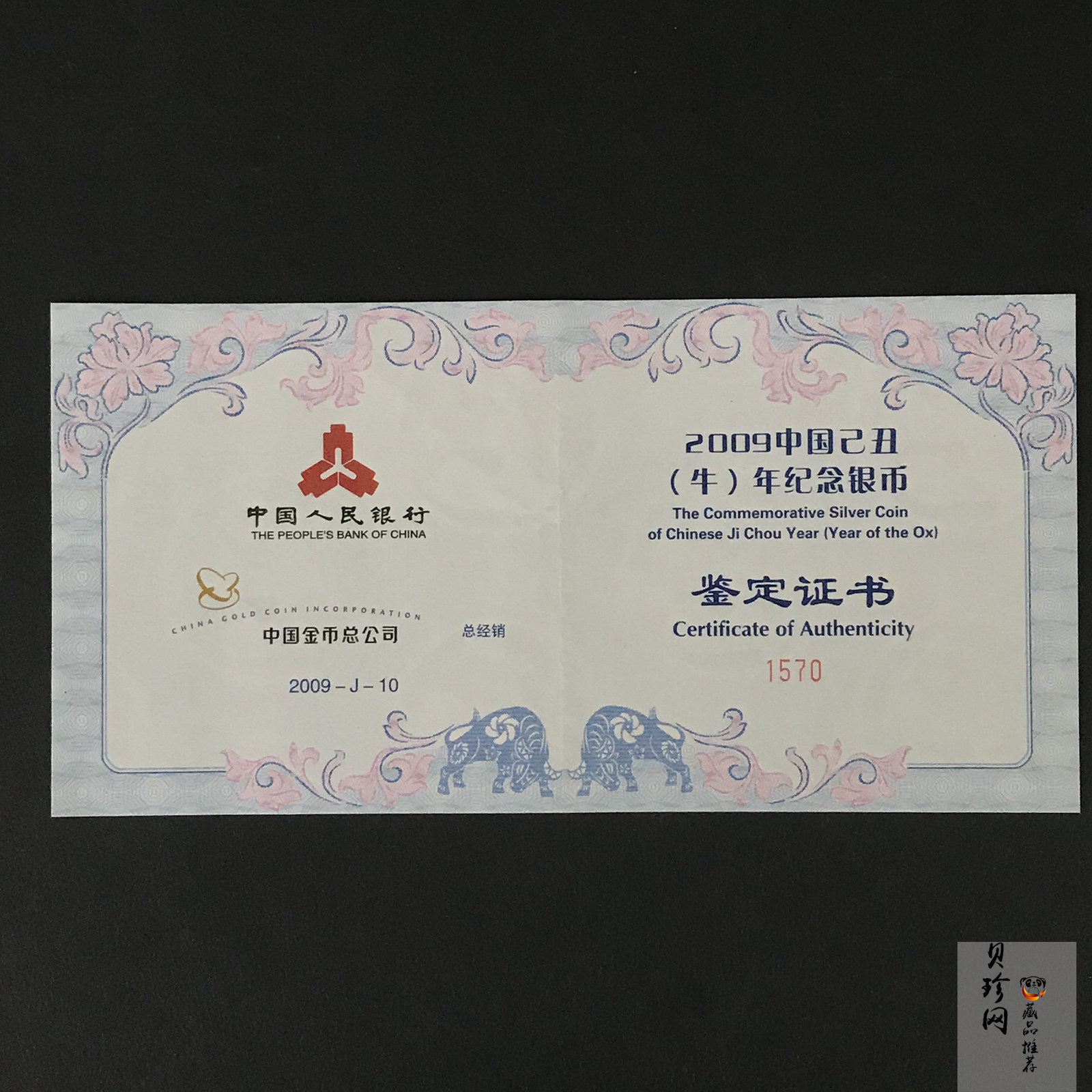 【099011】2009年己丑牛年生肖5盎司长方形银币