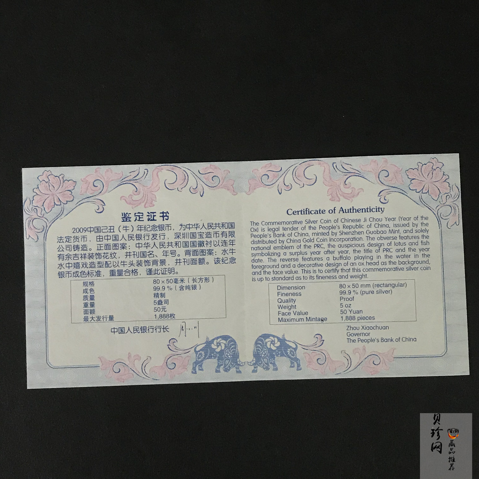 【099011】2009年己丑牛年生肖5盎司长方形银币