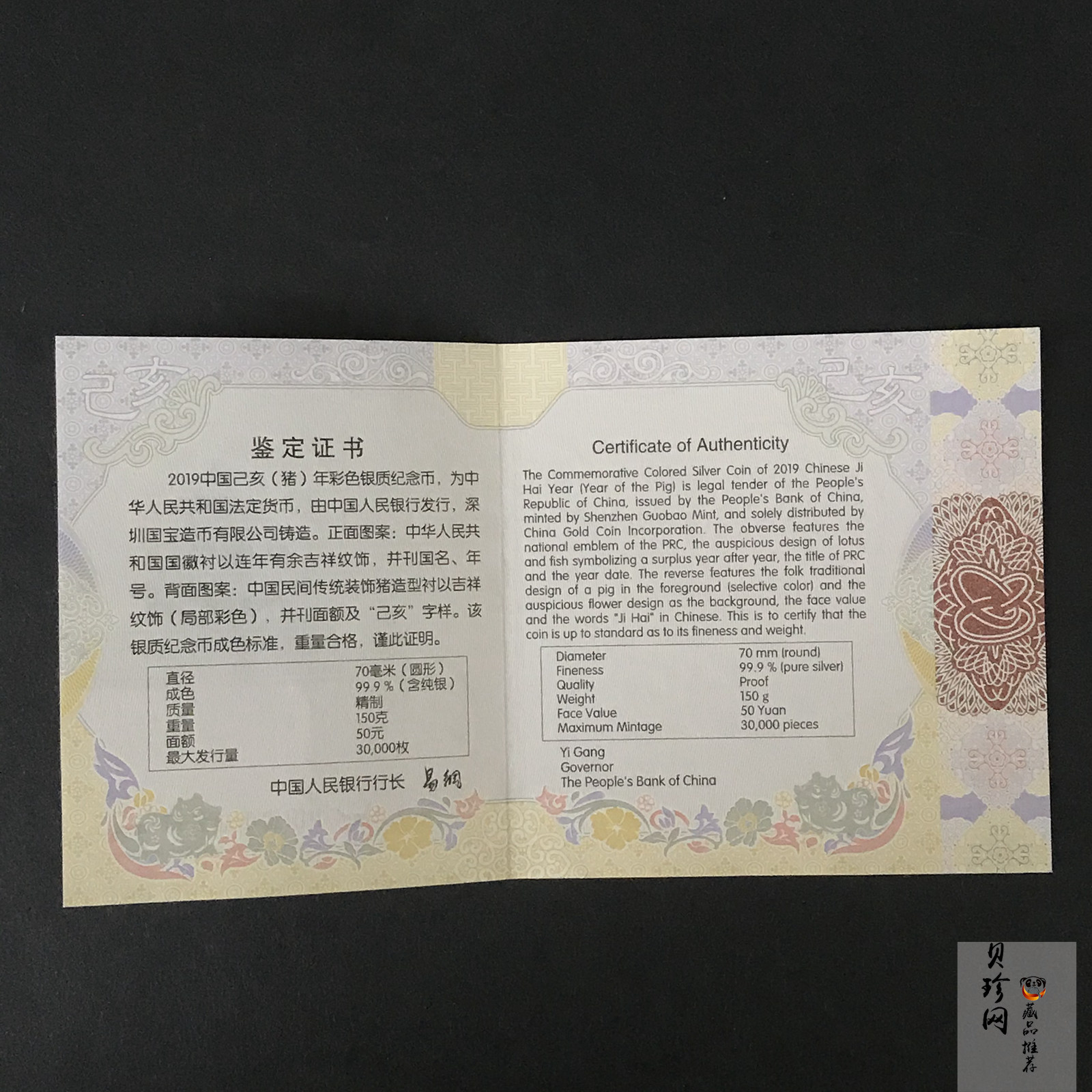 【199401】2019中国己亥（猪）年金银纪念币150克圆形银质彩色银币