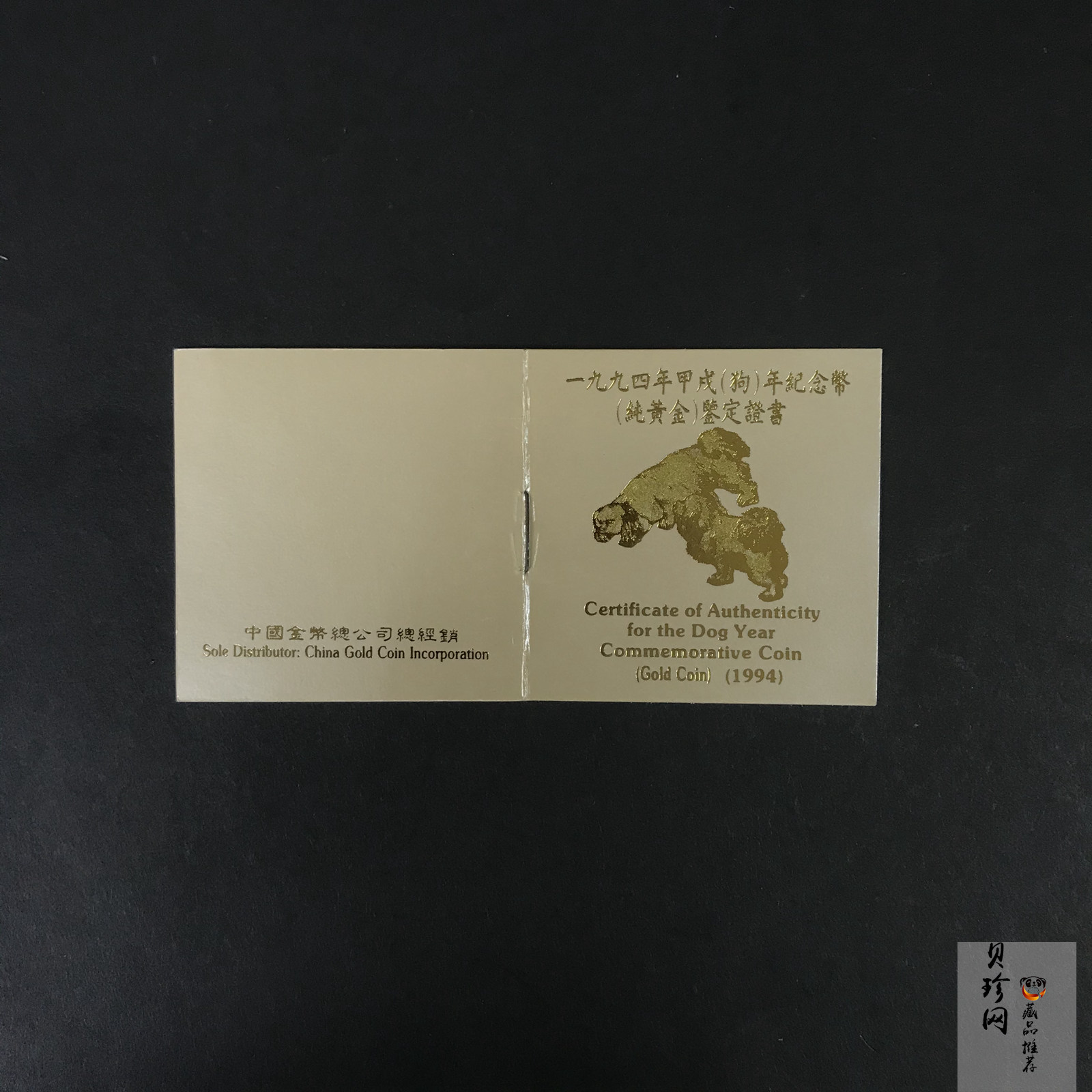 【940303】1994中国甲戌（狗）年-双狗图1盎司精制金币
