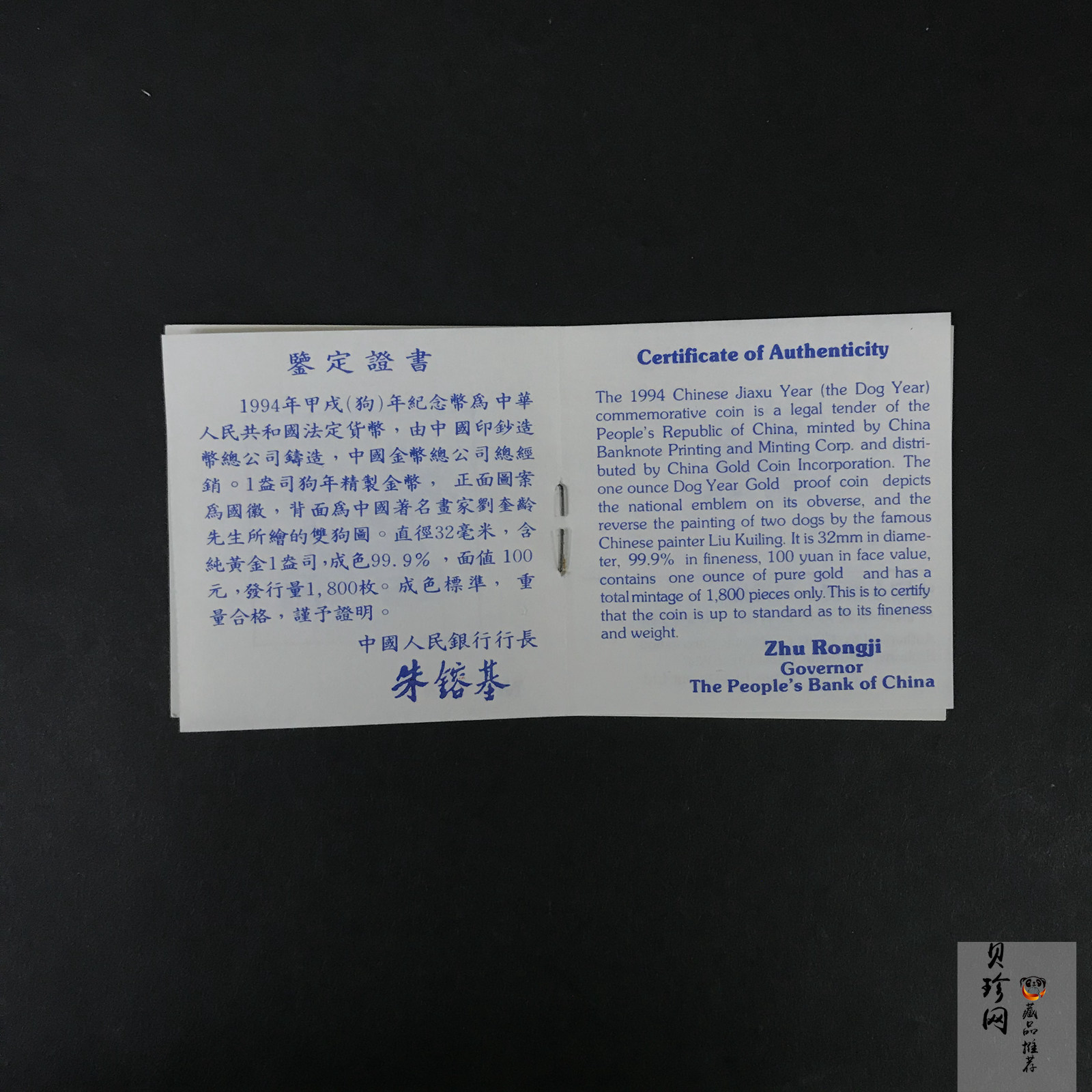 【940303】1994中国甲戌（狗）年-双狗图1盎司精制金币