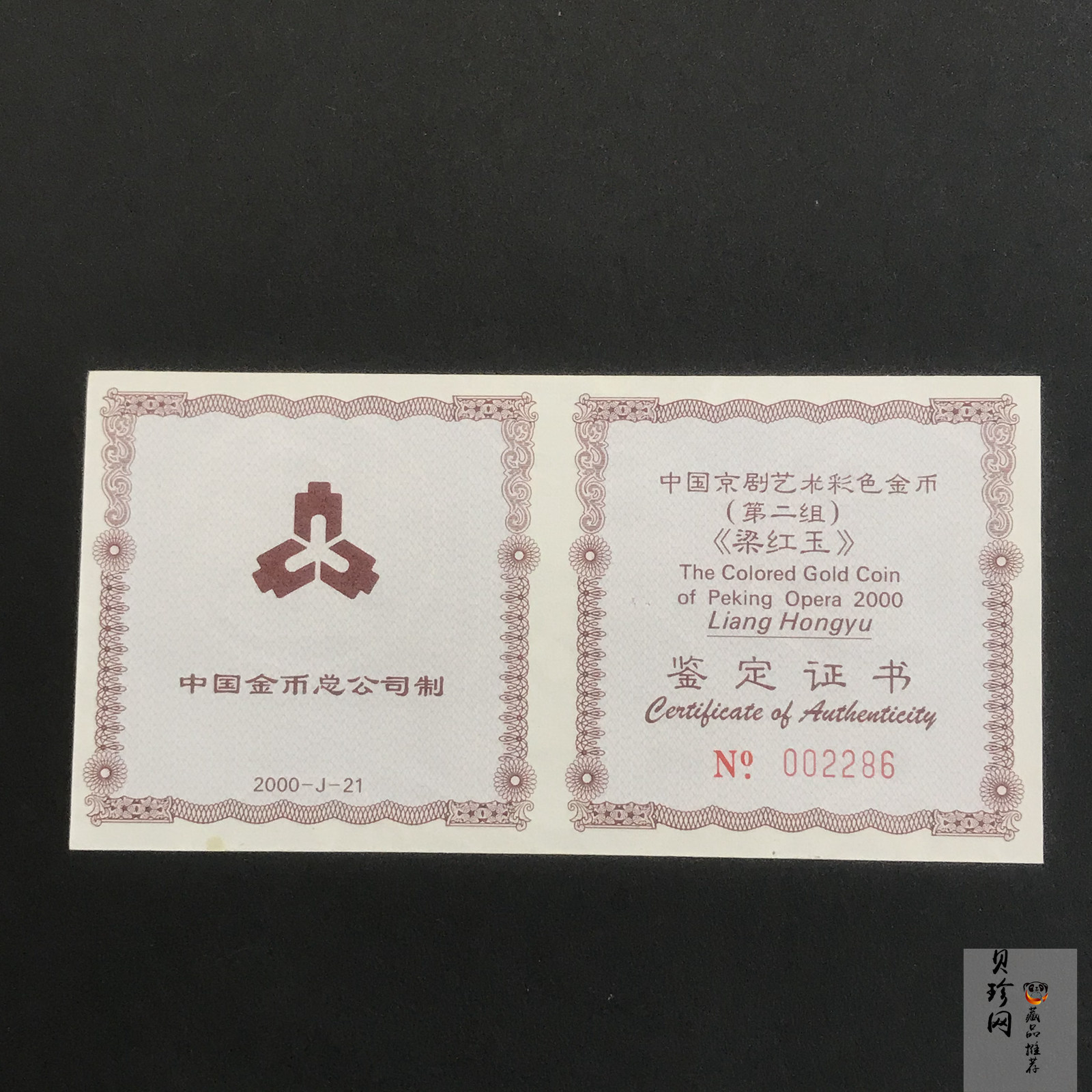 【000701】2000年中国京剧艺术彩色金银纪念币（第2组）-京剧《梁红玉》1/2盎司彩色精制金币