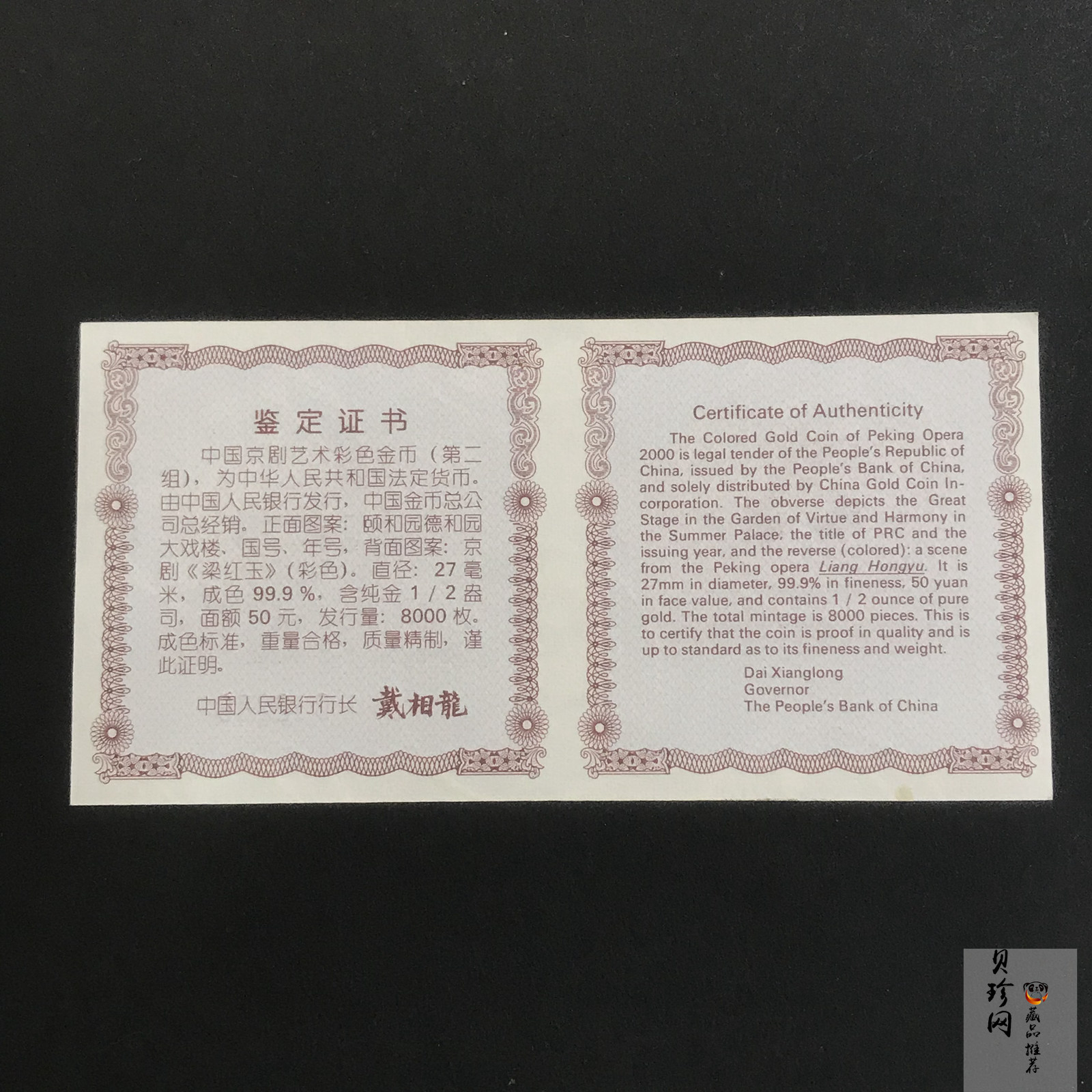 【000701】2000年中国京剧艺术彩色金银纪念币（第2组）-京剧《梁红玉》1/2盎司彩色精制金币