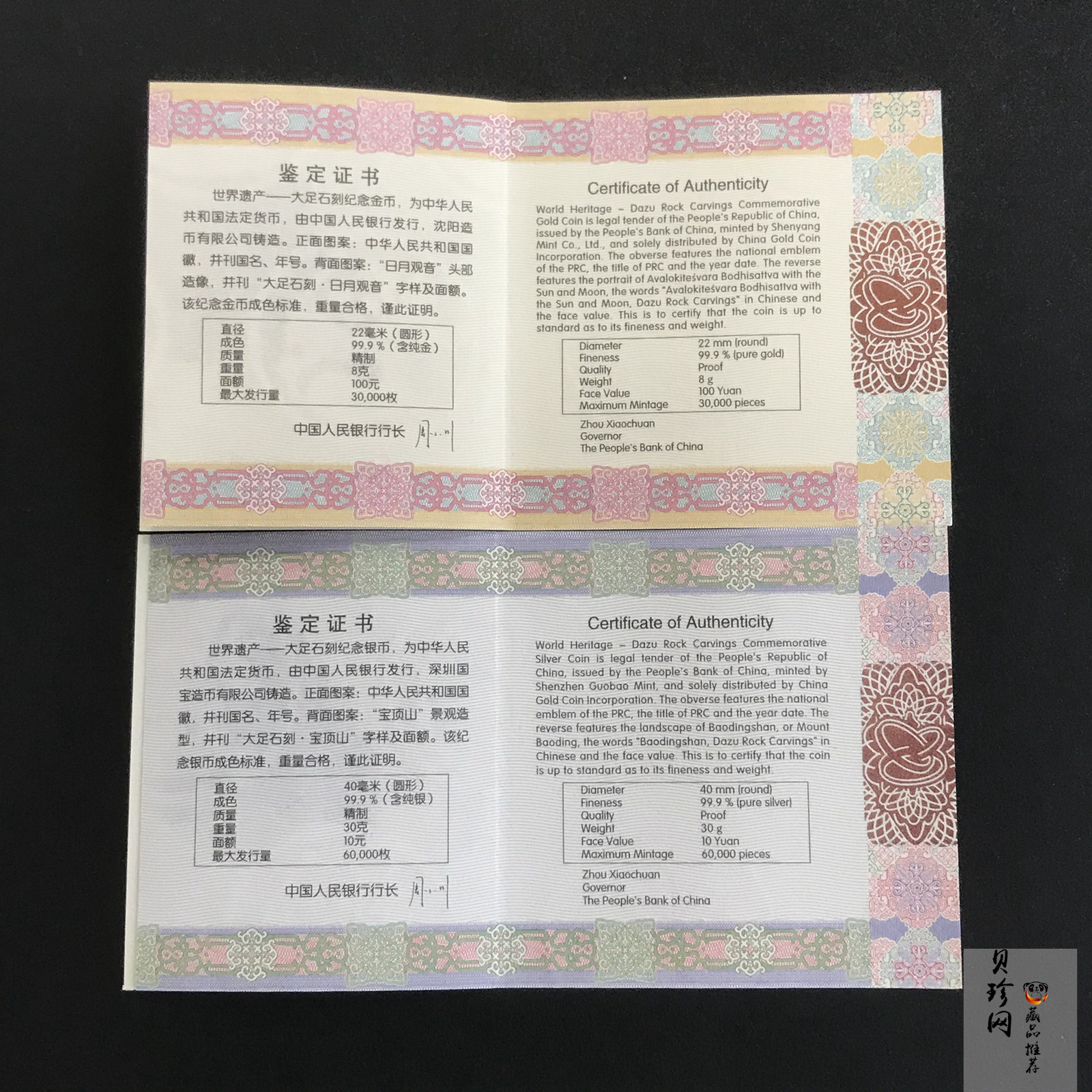 【169190】2016年世界遗产-大足石刻精制金银币2枚一套