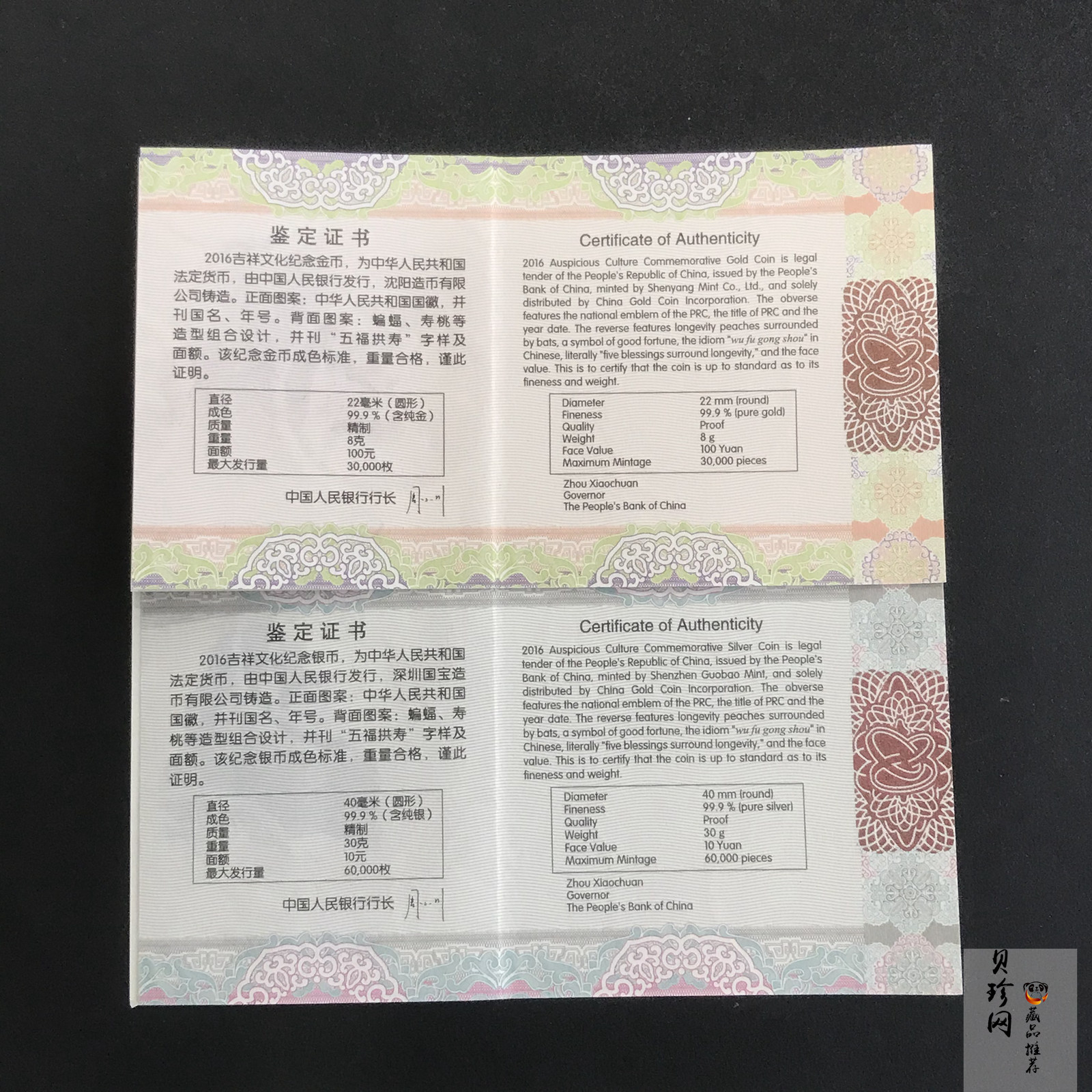 【169600】2016年吉祥文化五福拱寿金银币2枚一套